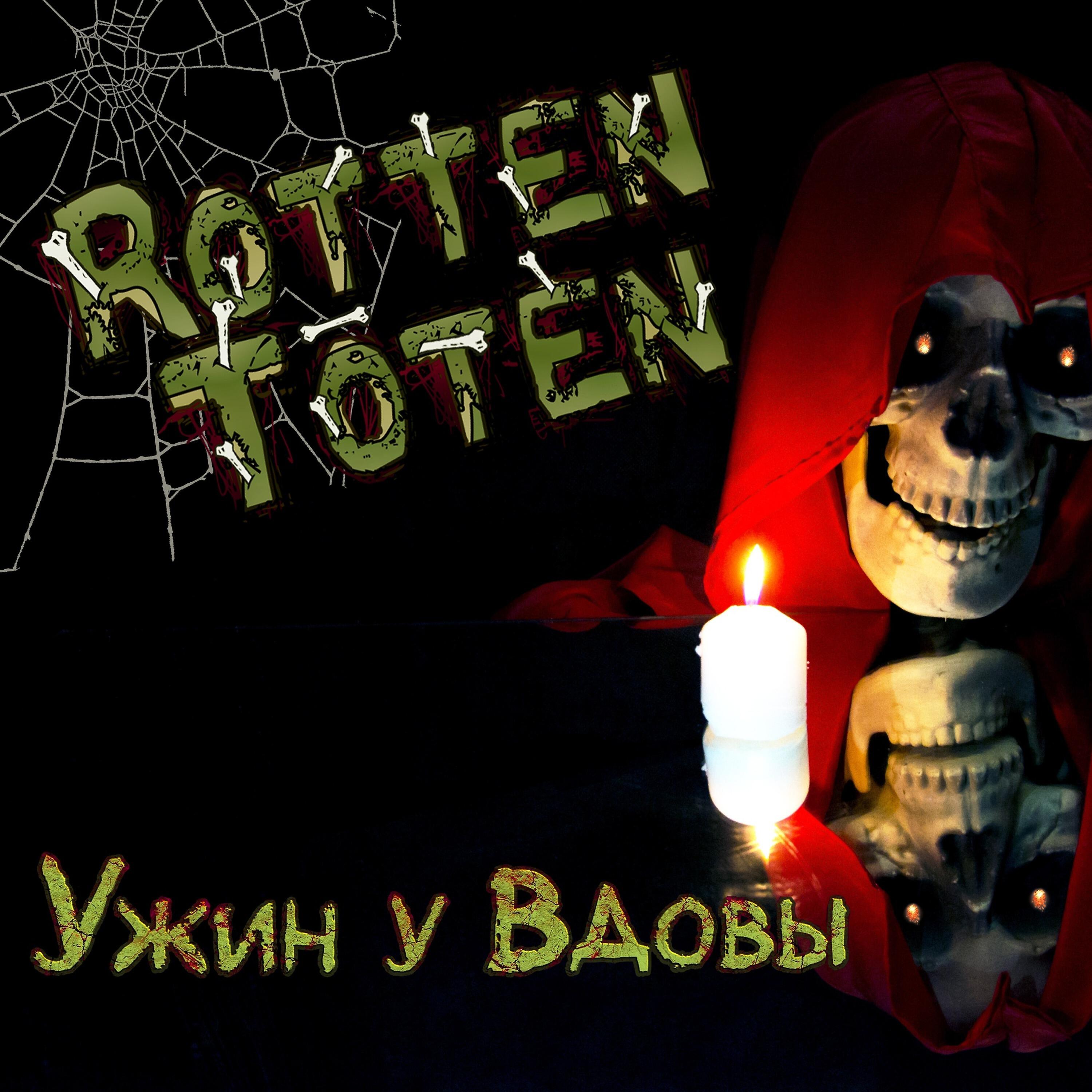 Rotten Toten - Карты, деньги, два хвоста