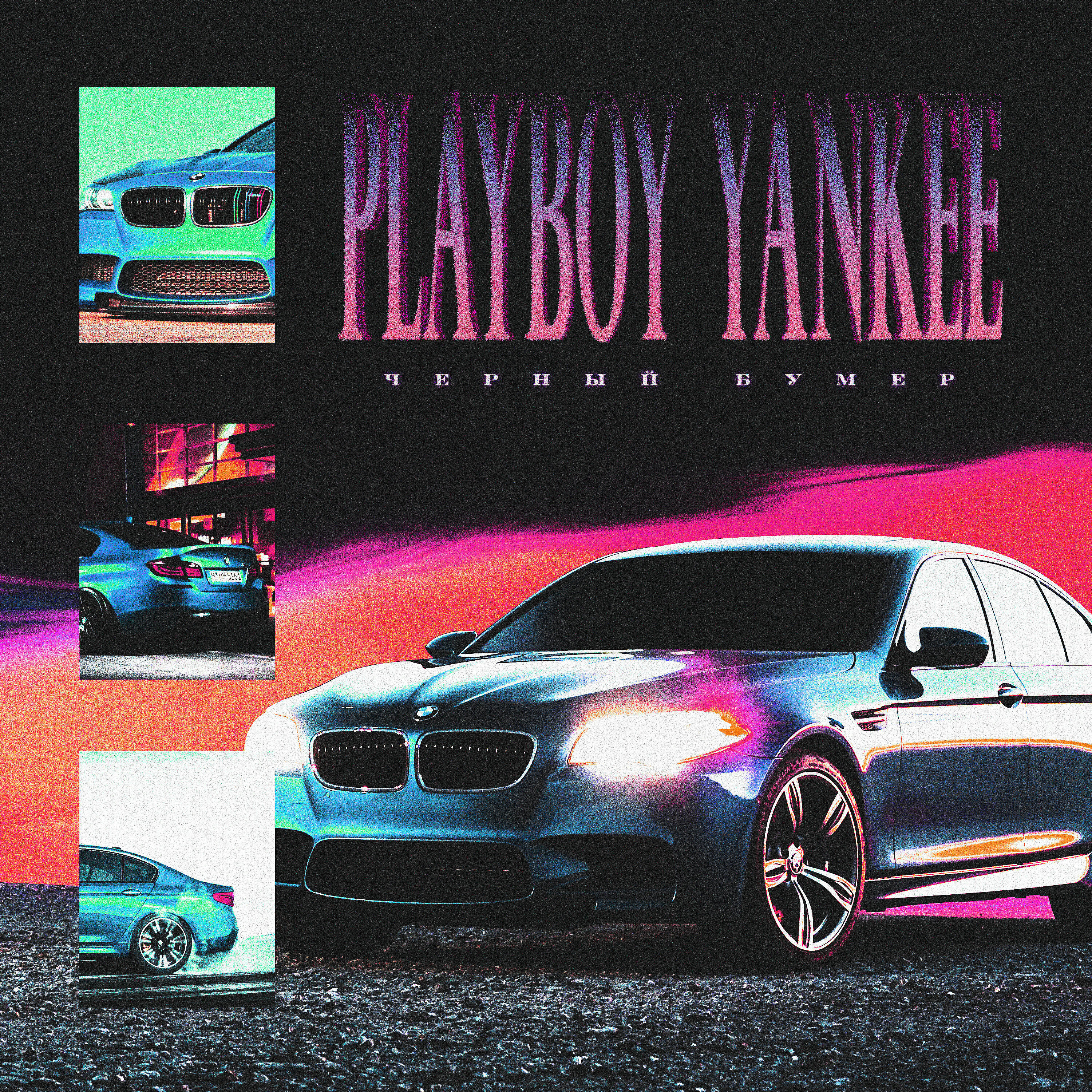 Playboy Yankee - «Чёрный Бумер»