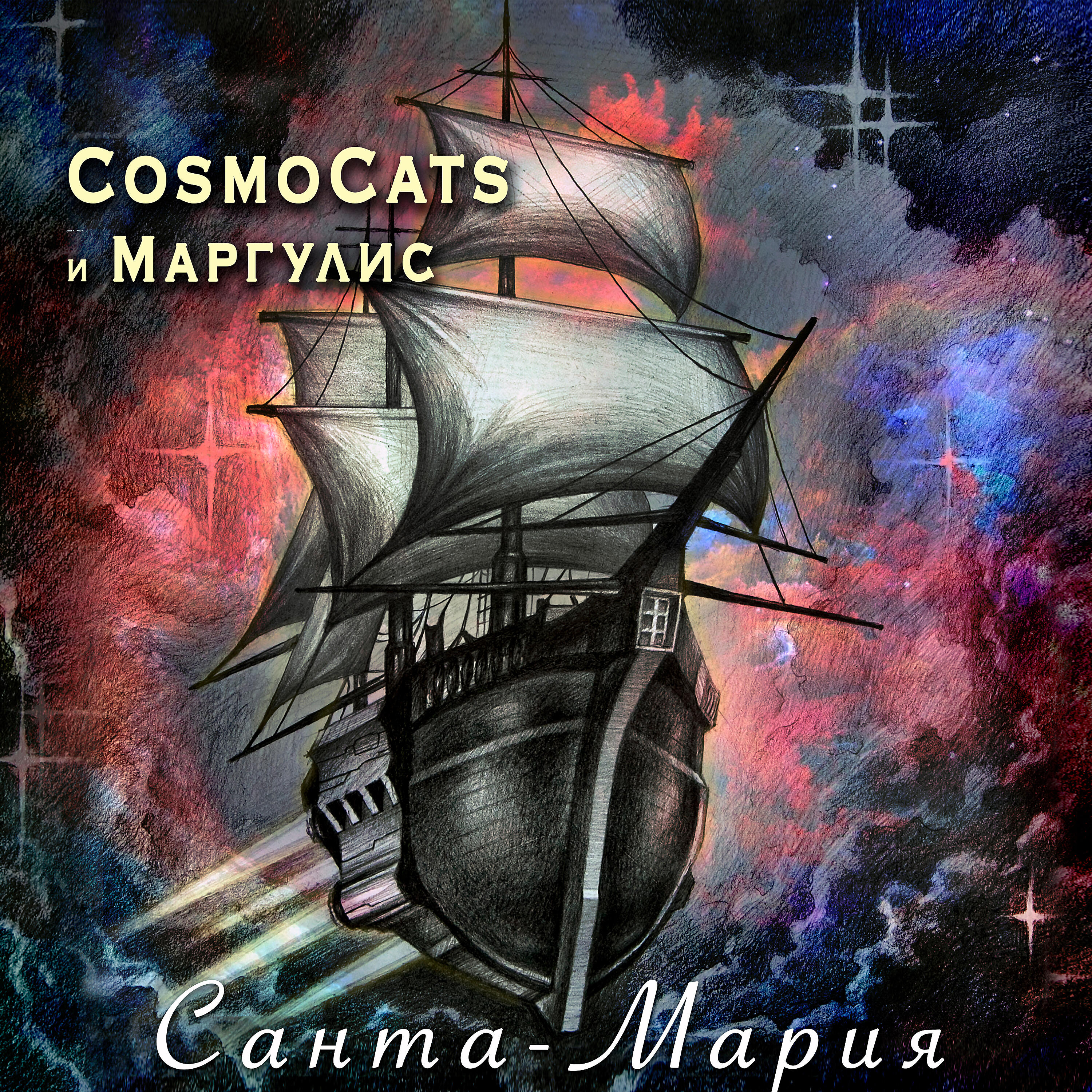 CosmoCats - Санта-Мария