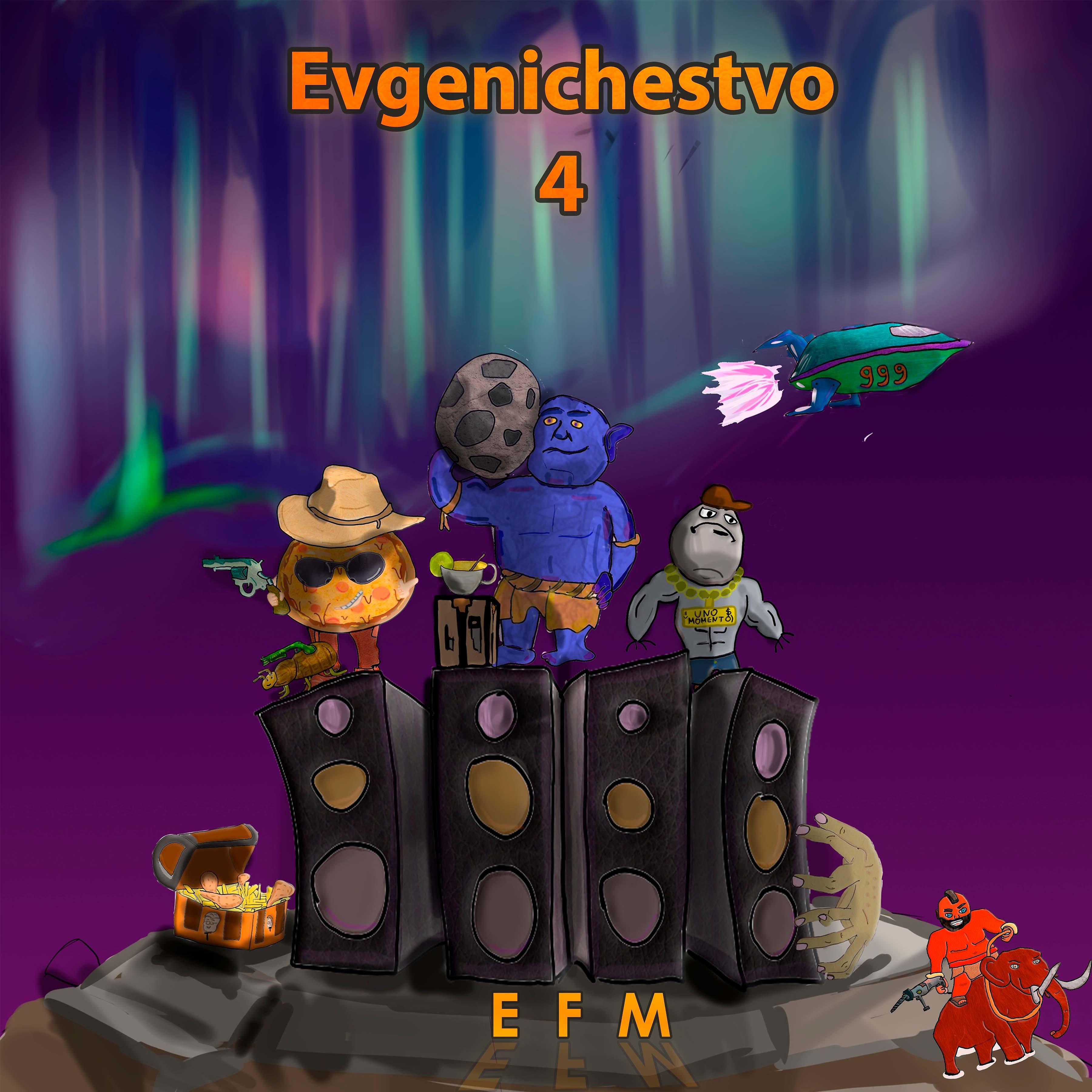Постер альбома Evgenichestvo 4