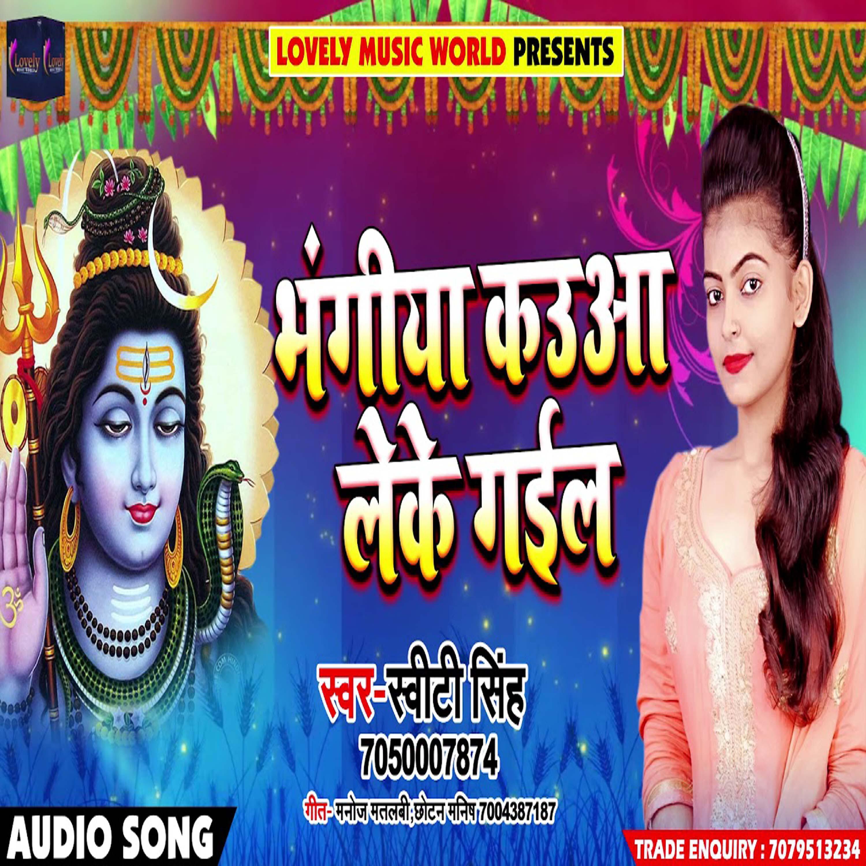 Sweety Singh - Bhangiya Kauwa Leke Gail