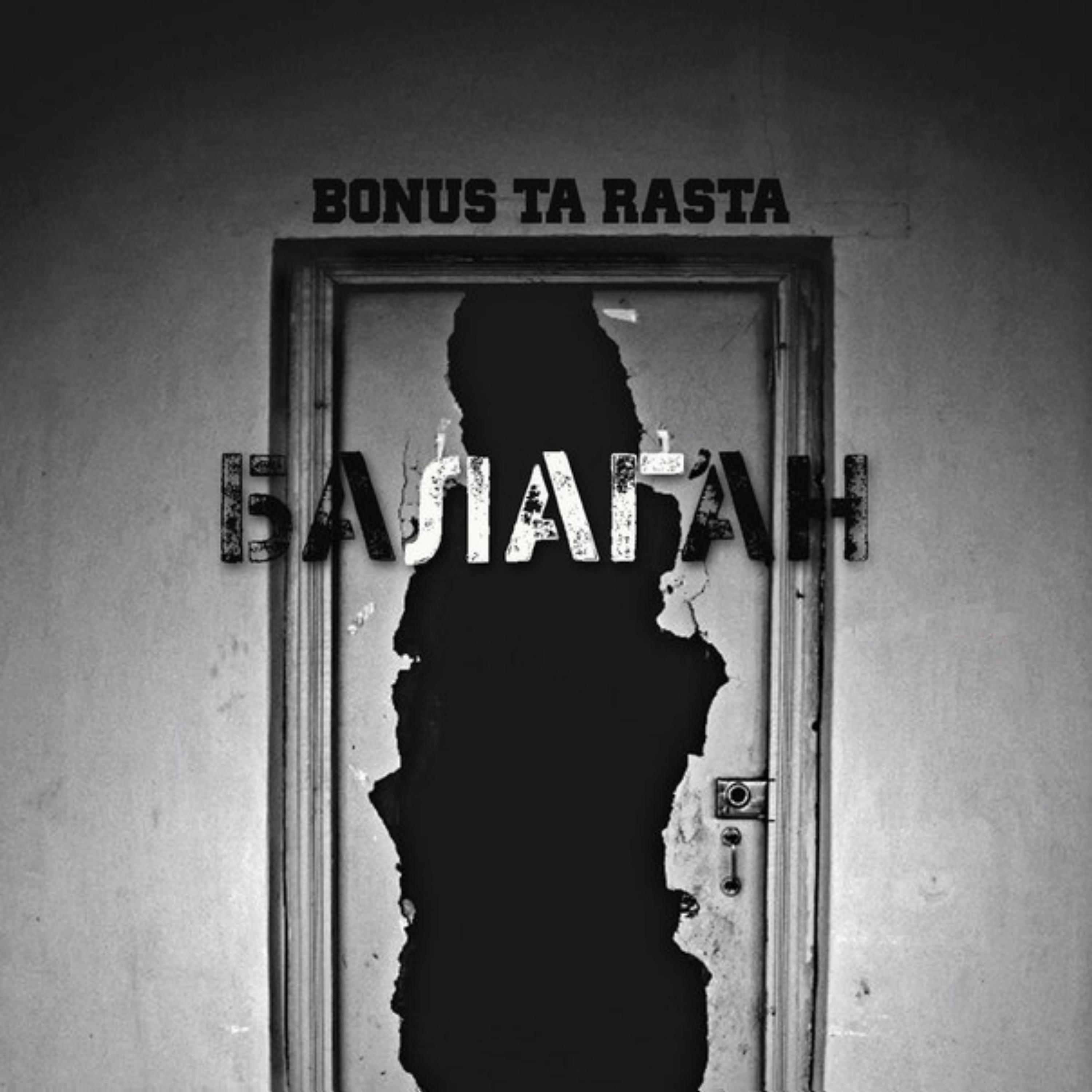 Постер альбома Балаган