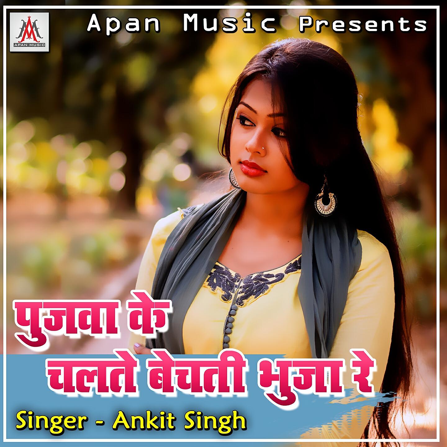 Ankit Singh - Bhatar Hamar Nach Ke Lawanda Bhail Ba