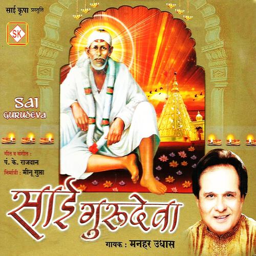 Manhar Udhas - Jai Gurudeva
