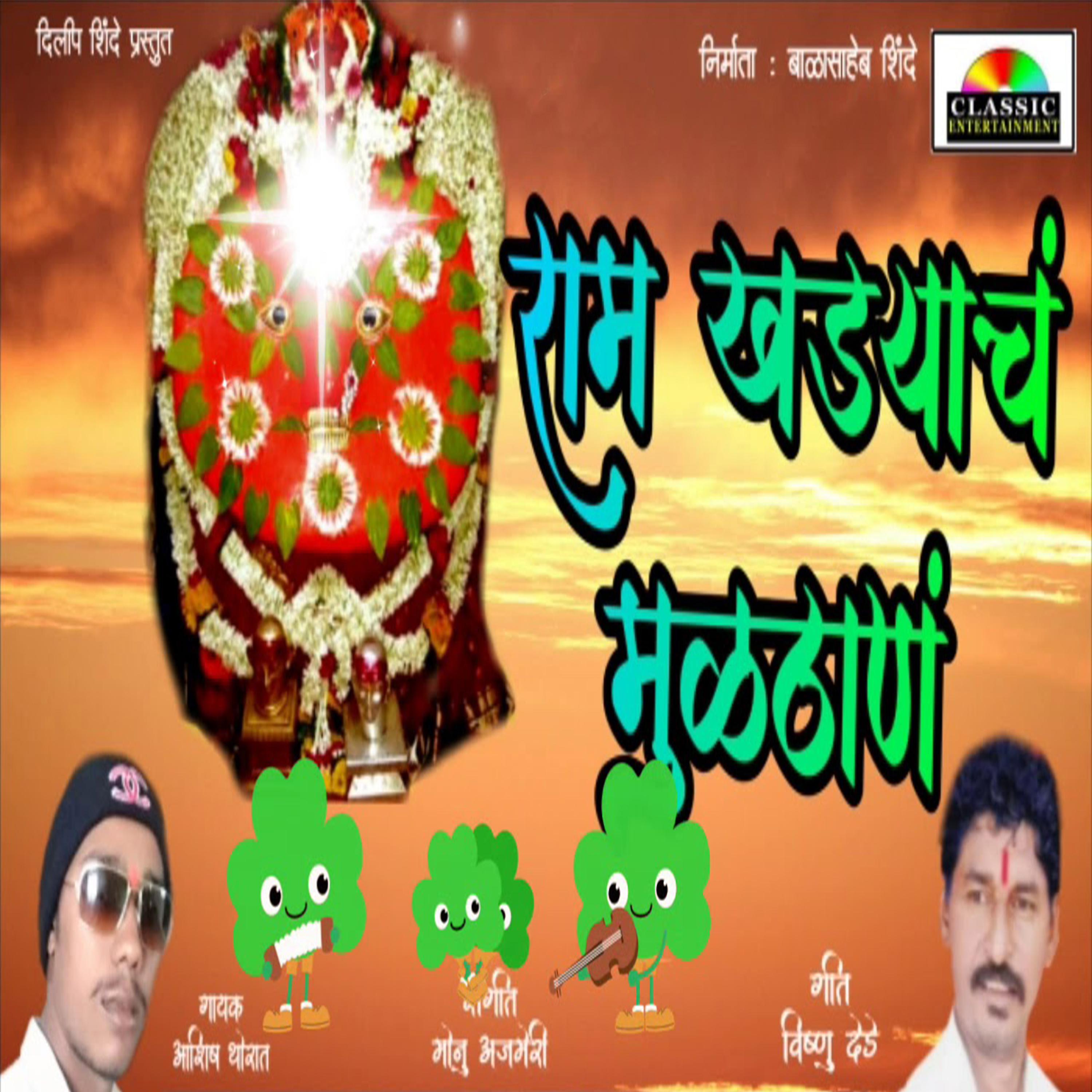 Постер альбома Ram Khadyach Multhan