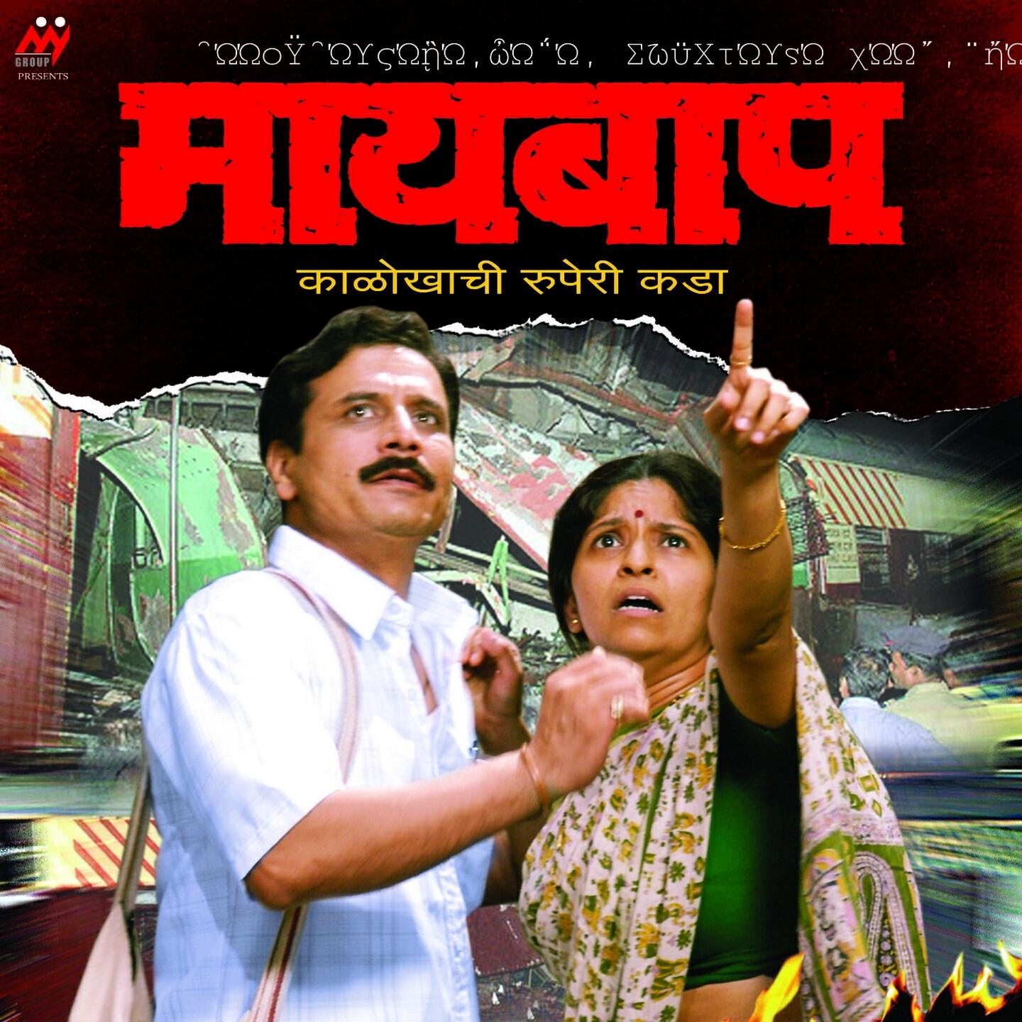 Uday Bhawalkar - Ghanan Ghanan Ghan
