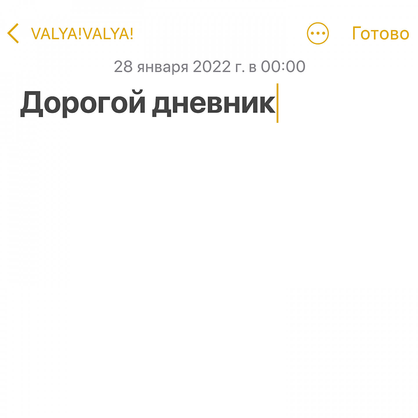 VALYA!VALYA! - Дорогой дневник
