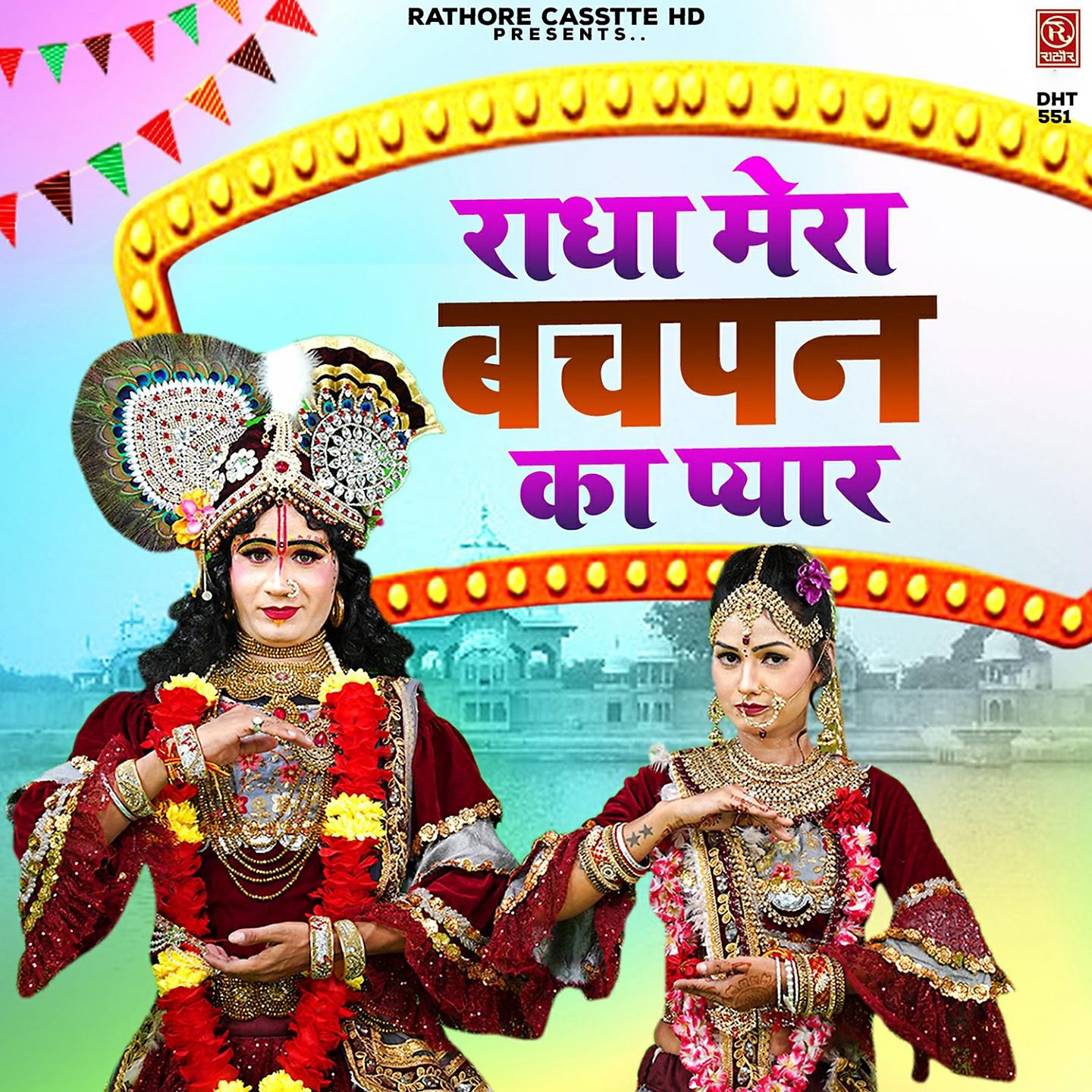 Постер альбома Radha Mera Bachpan Ka Pyar