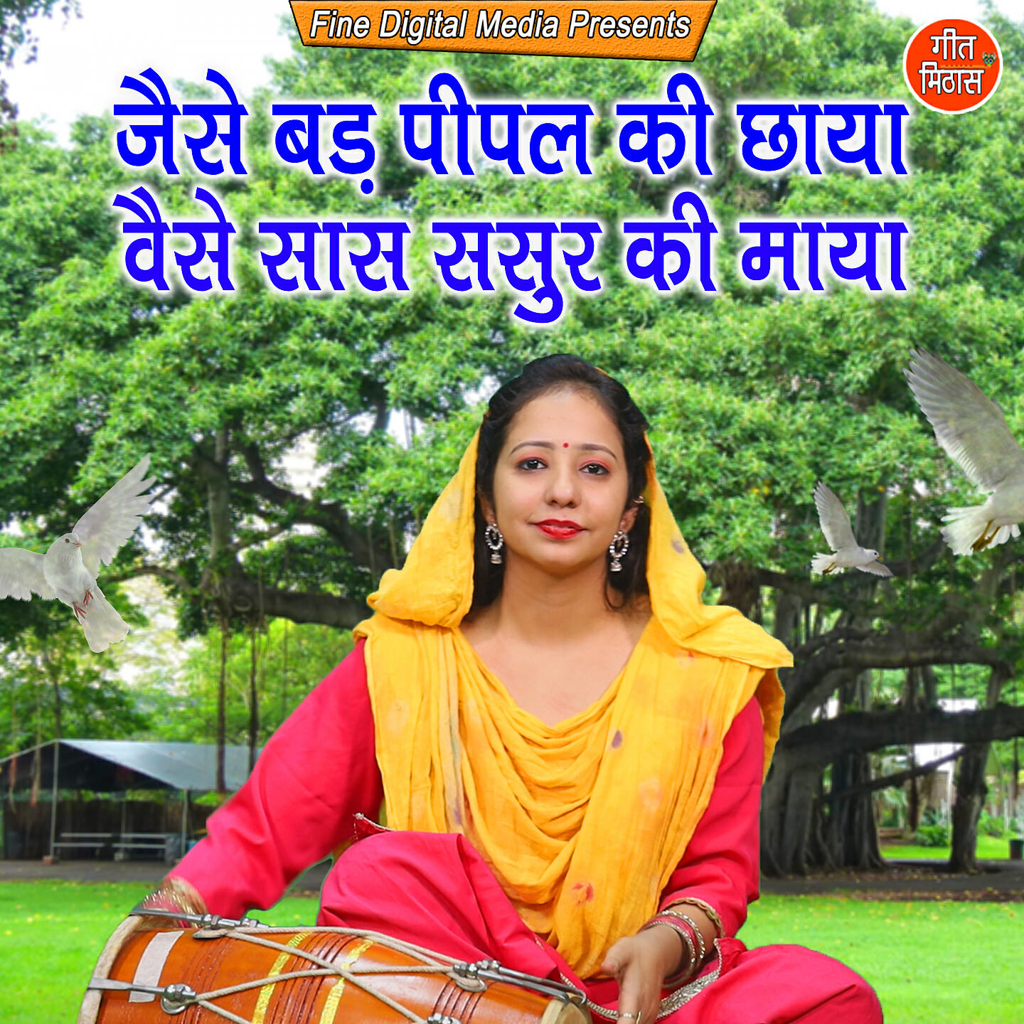 sheela - Jese Bad Pipal Ki Chaya Vese Sas Sasur Ki Maya