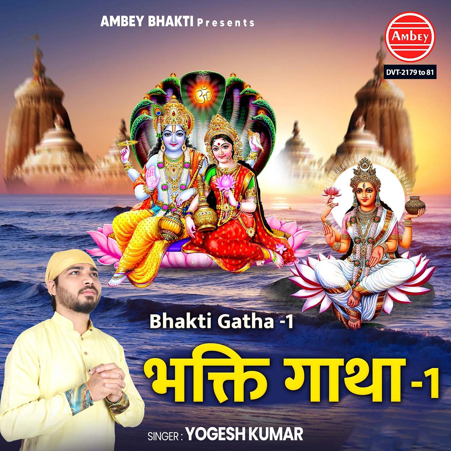 Постер альбома Bhakti Gatha, Pt. 1