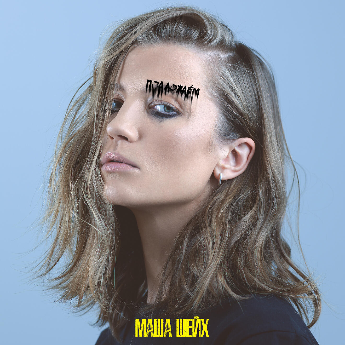 Маша шейх под дождём. Маша шейх & zadonskaya. 2 маши шейх. Маша шейх линочка ли ноу драма. Маша шейх жара 2024.