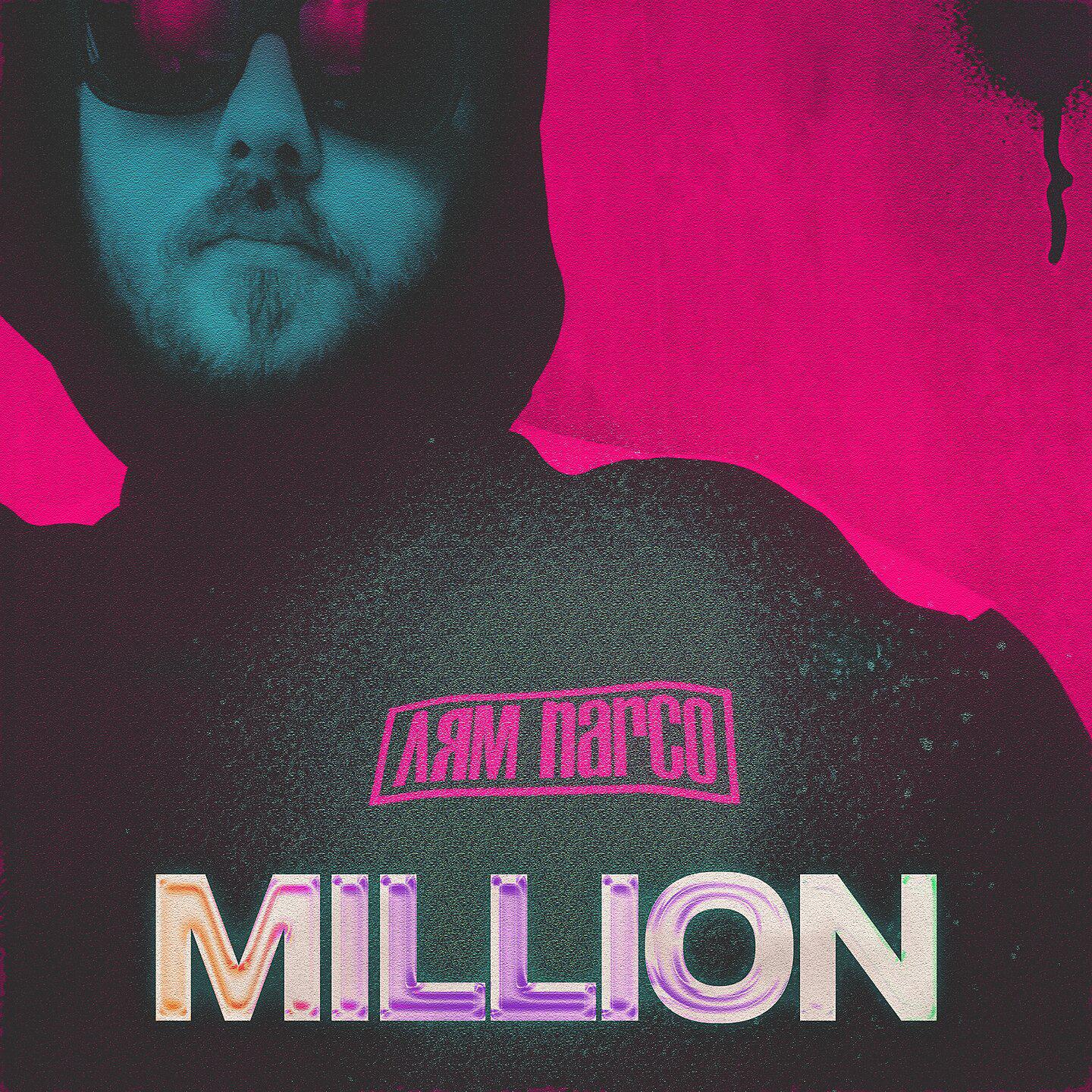 Постер альбома MILLION