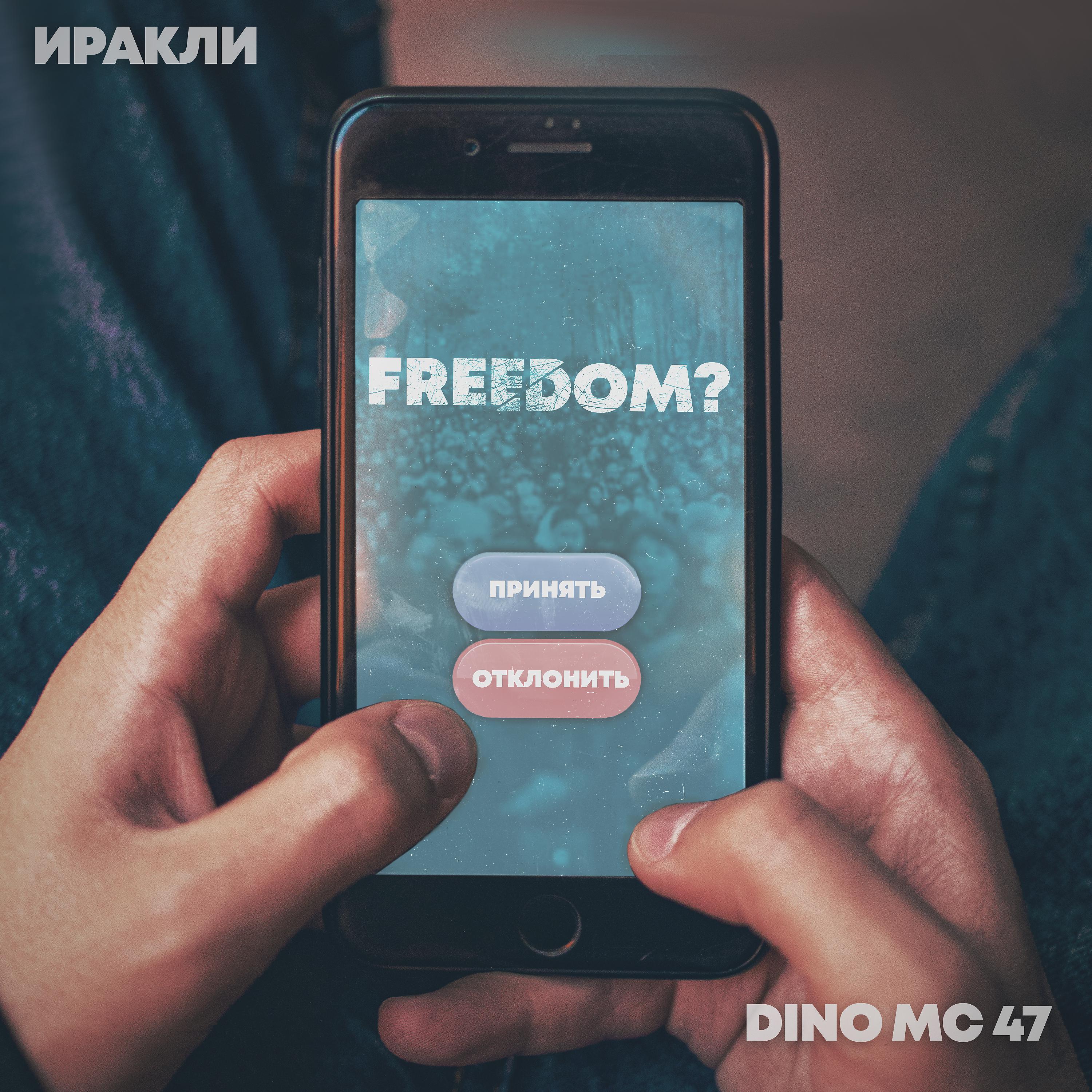 Постер альбома Freedom?