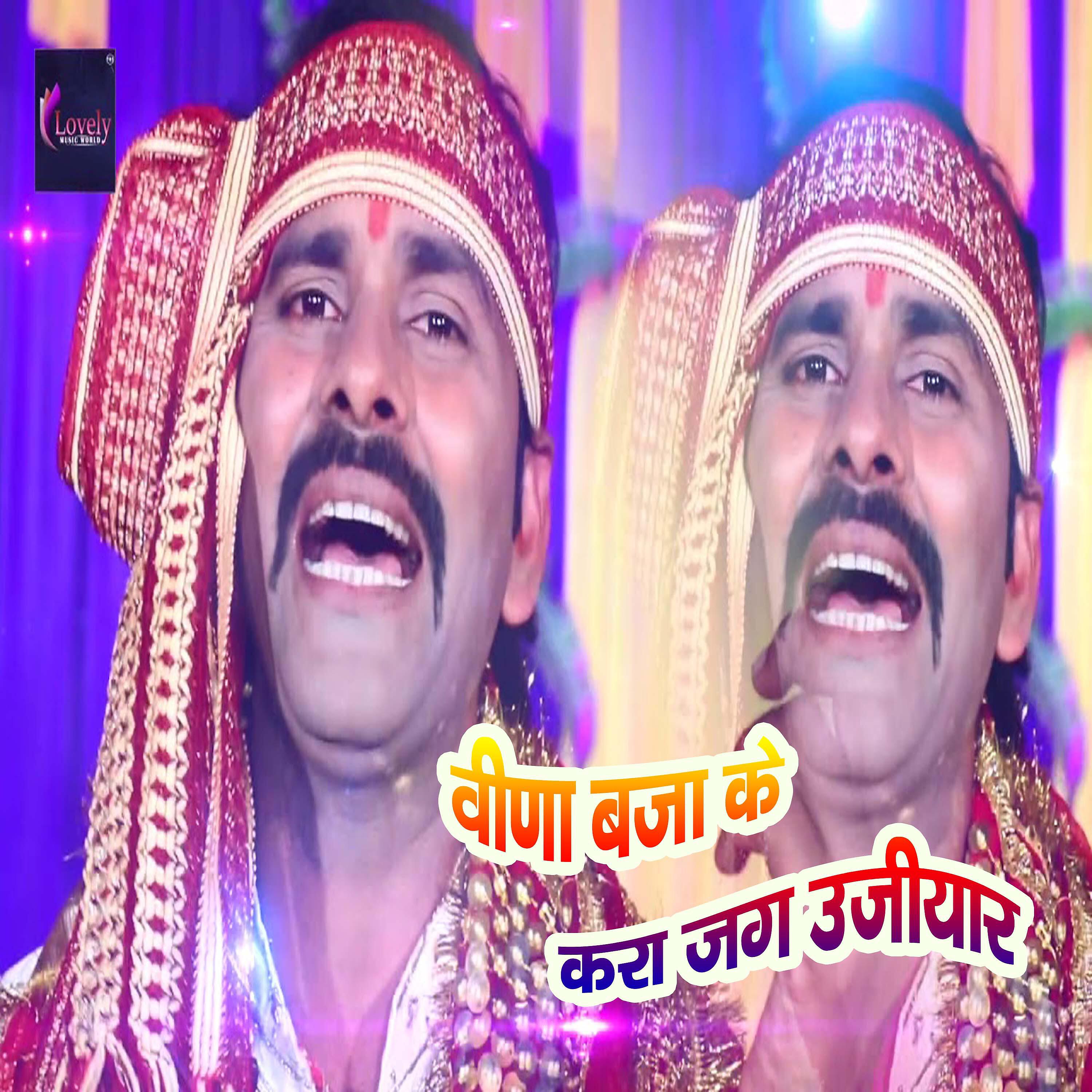 Yogendra Pushpak - Veena Baja Ke Kra Jag Ujiyar