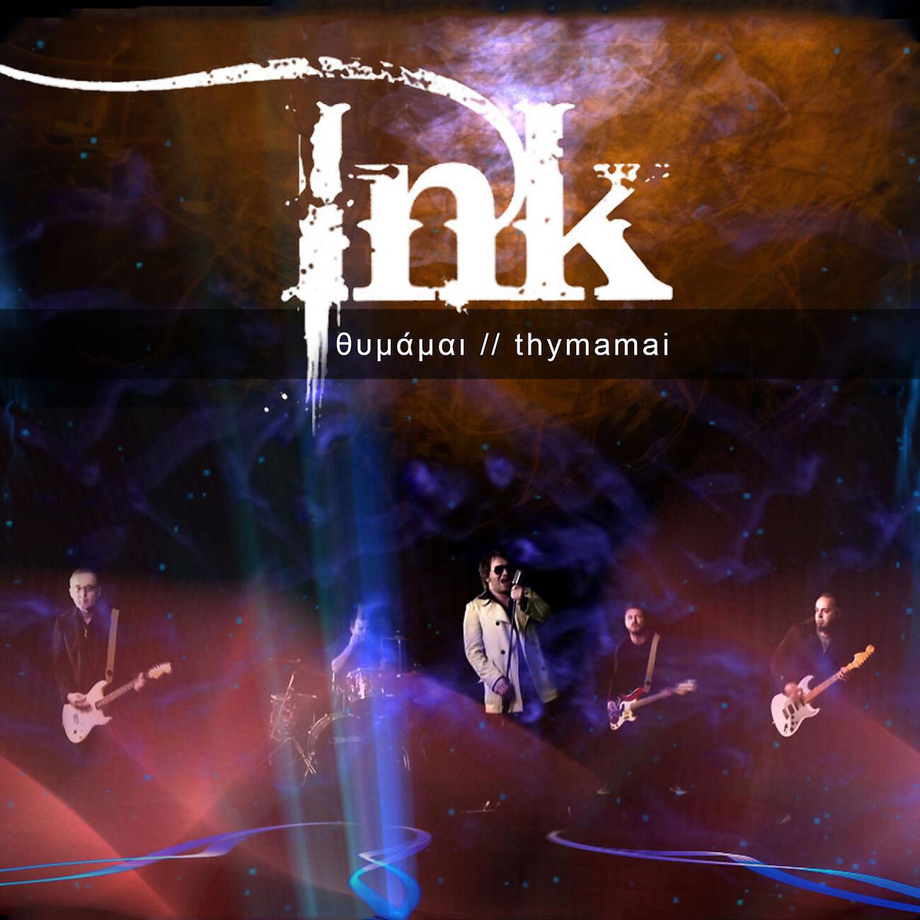 INK - Thymamai