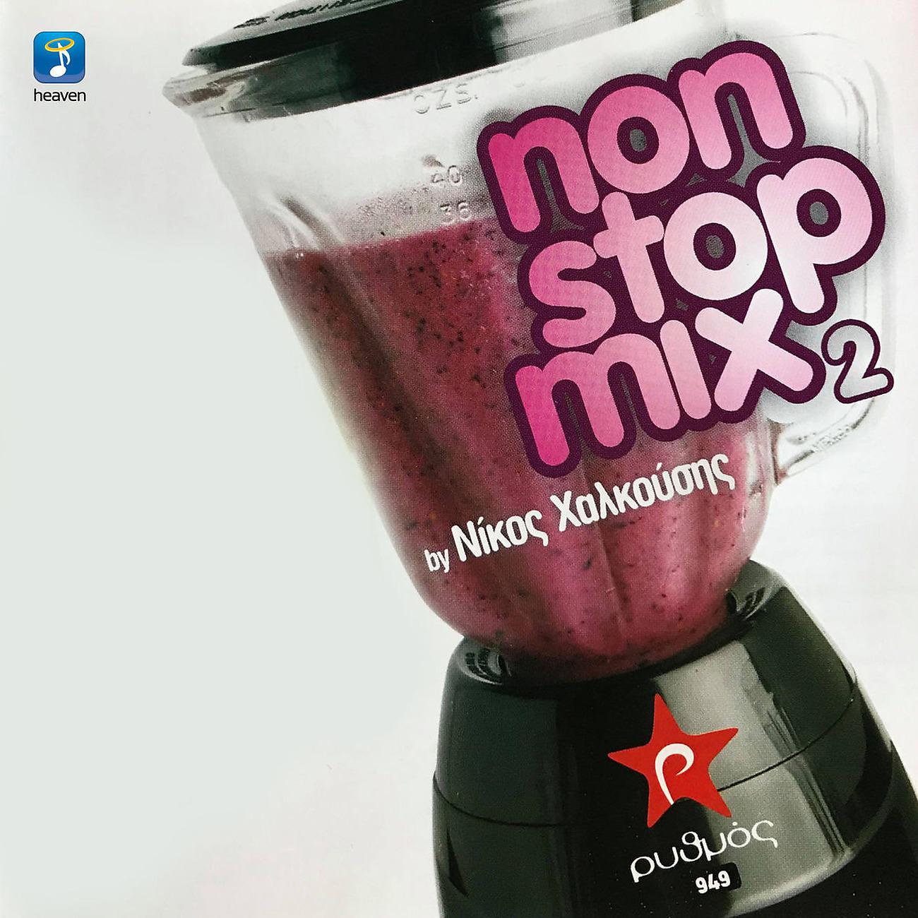 Постер альбома Nikos Halkousis Non Stop Mix, Vol. 2