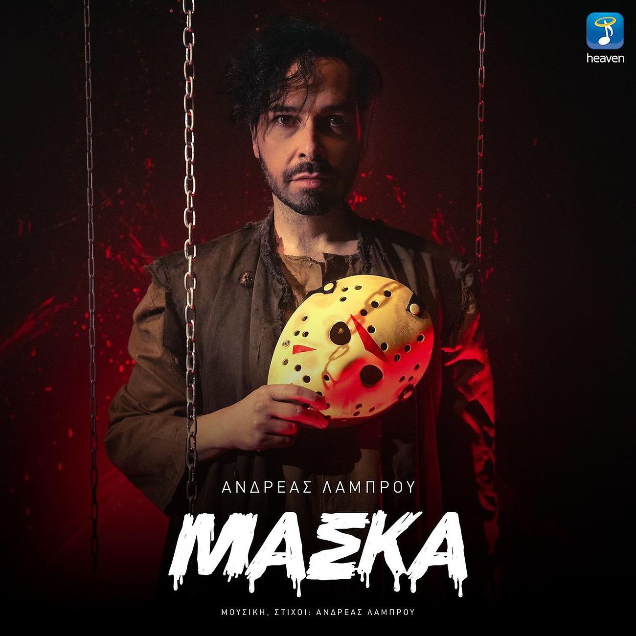 Постер альбома Maska