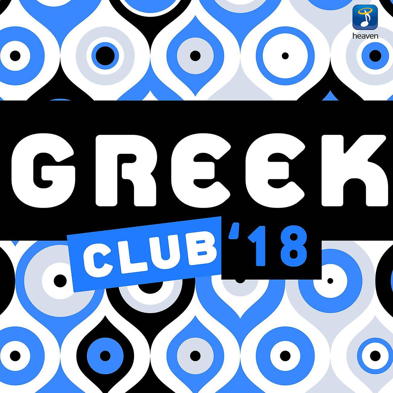 Постер альбома Greek Club '18