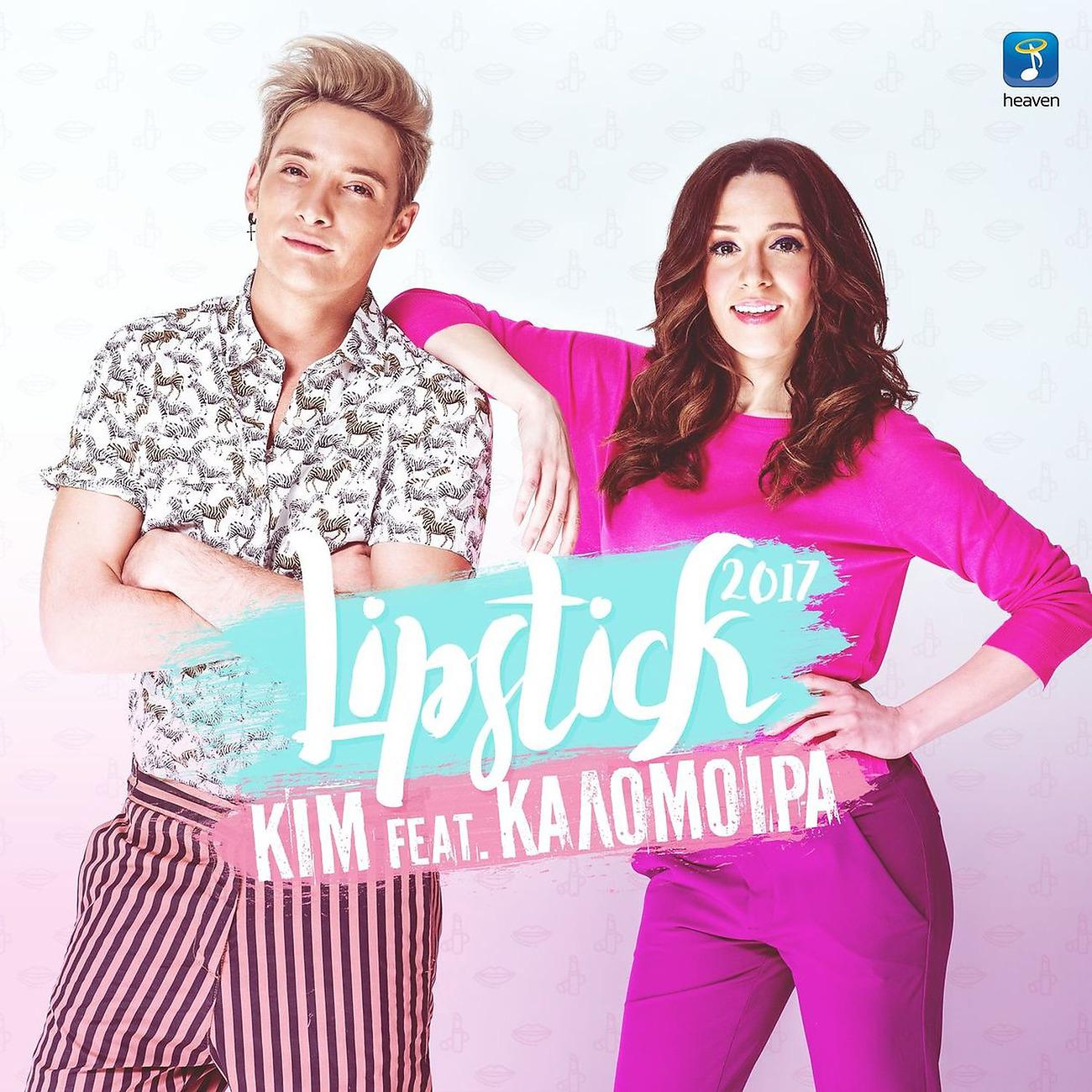 Постер альбома Lipstick 2017