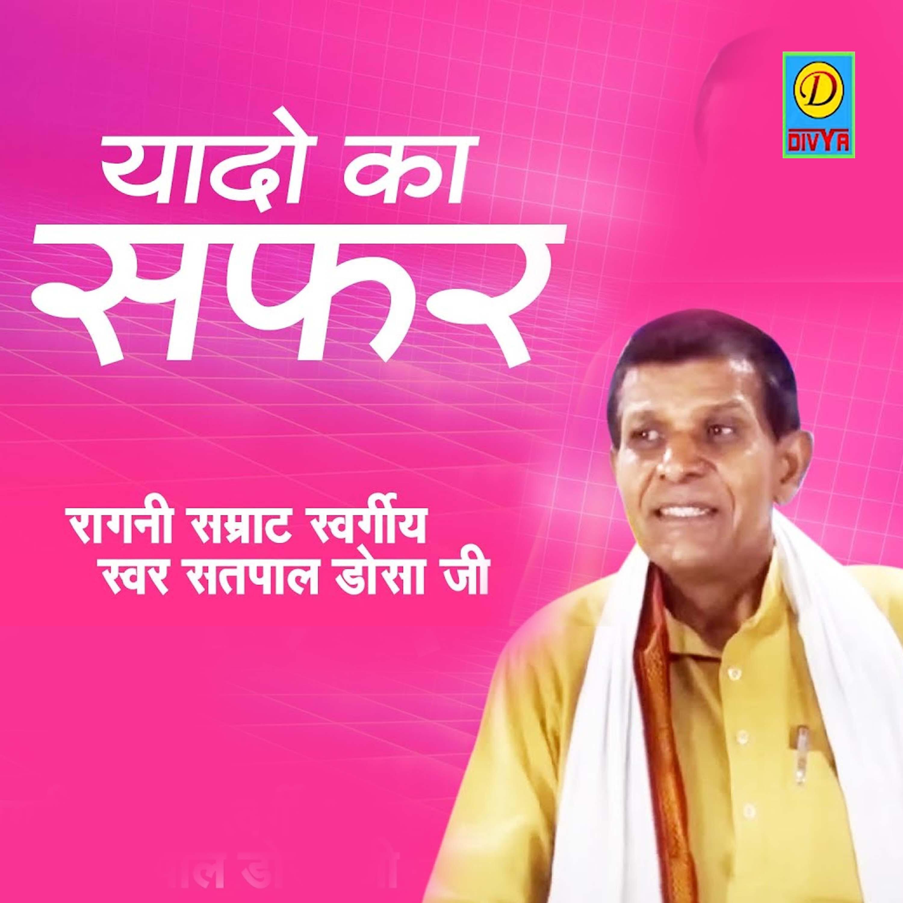 Satpal Dosa - Yadon Ka Safar
