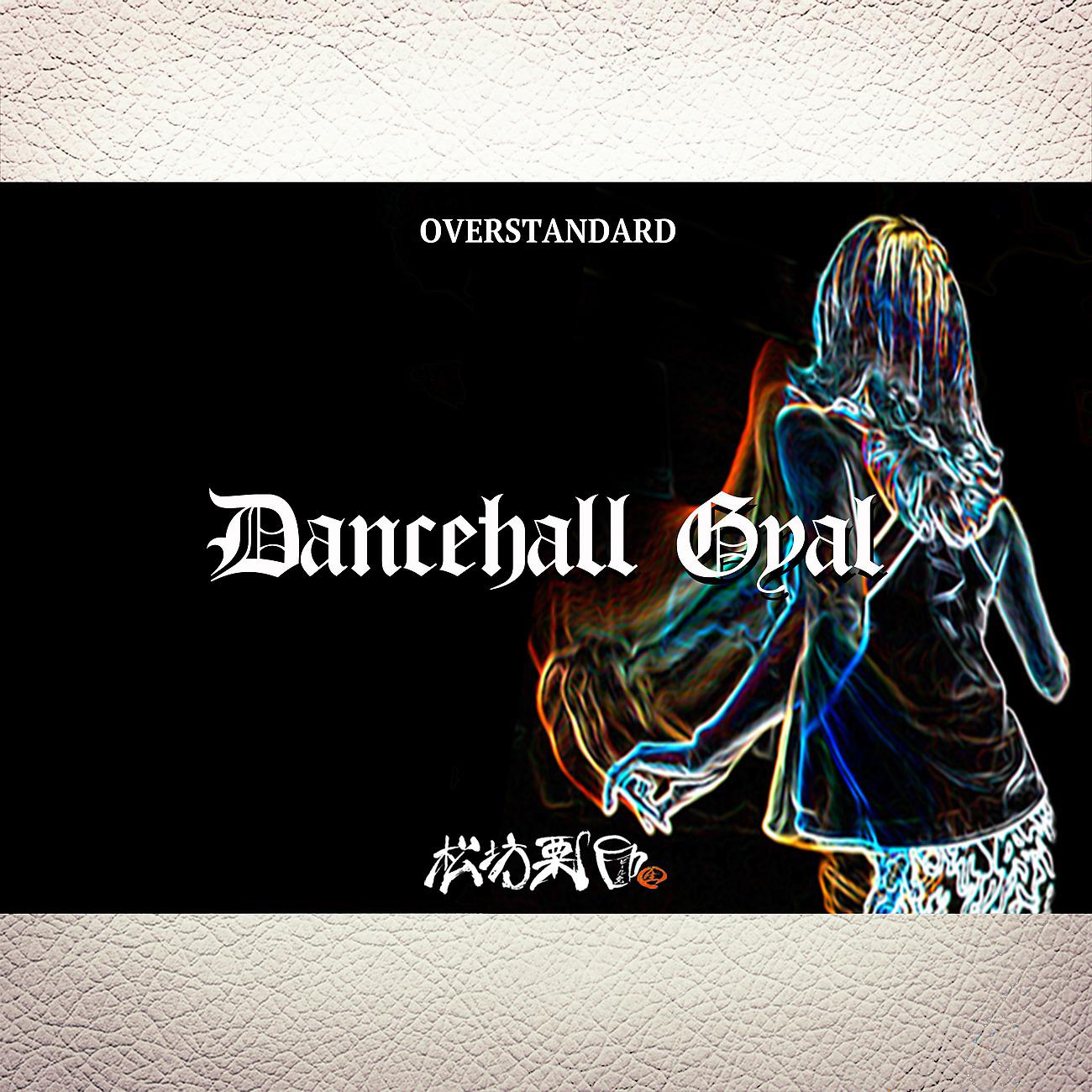 Постер альбома Dancehall Gyal