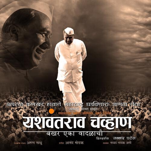 Ravindra Sathe - Sangamavar Ya Nadyanchya