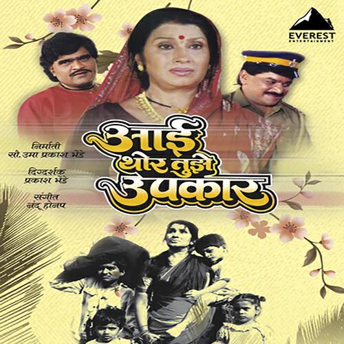 Jaywant Kulkarni - Baicha Putla