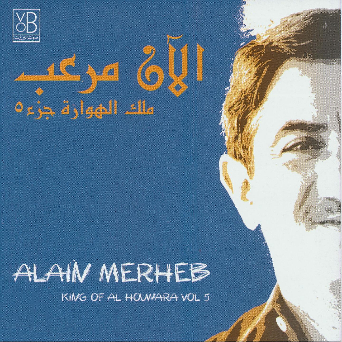 Alain Merheb - Ebtassam Fasl Al Rabih (Kassid)