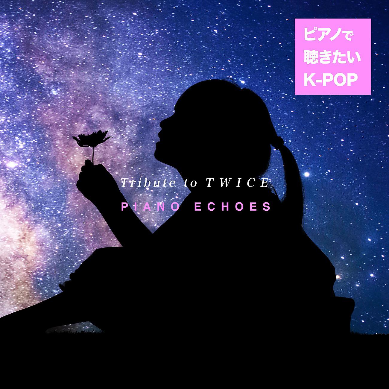 Постер альбома Tribute to TWICE〜ピアノで聴きたいK-POP