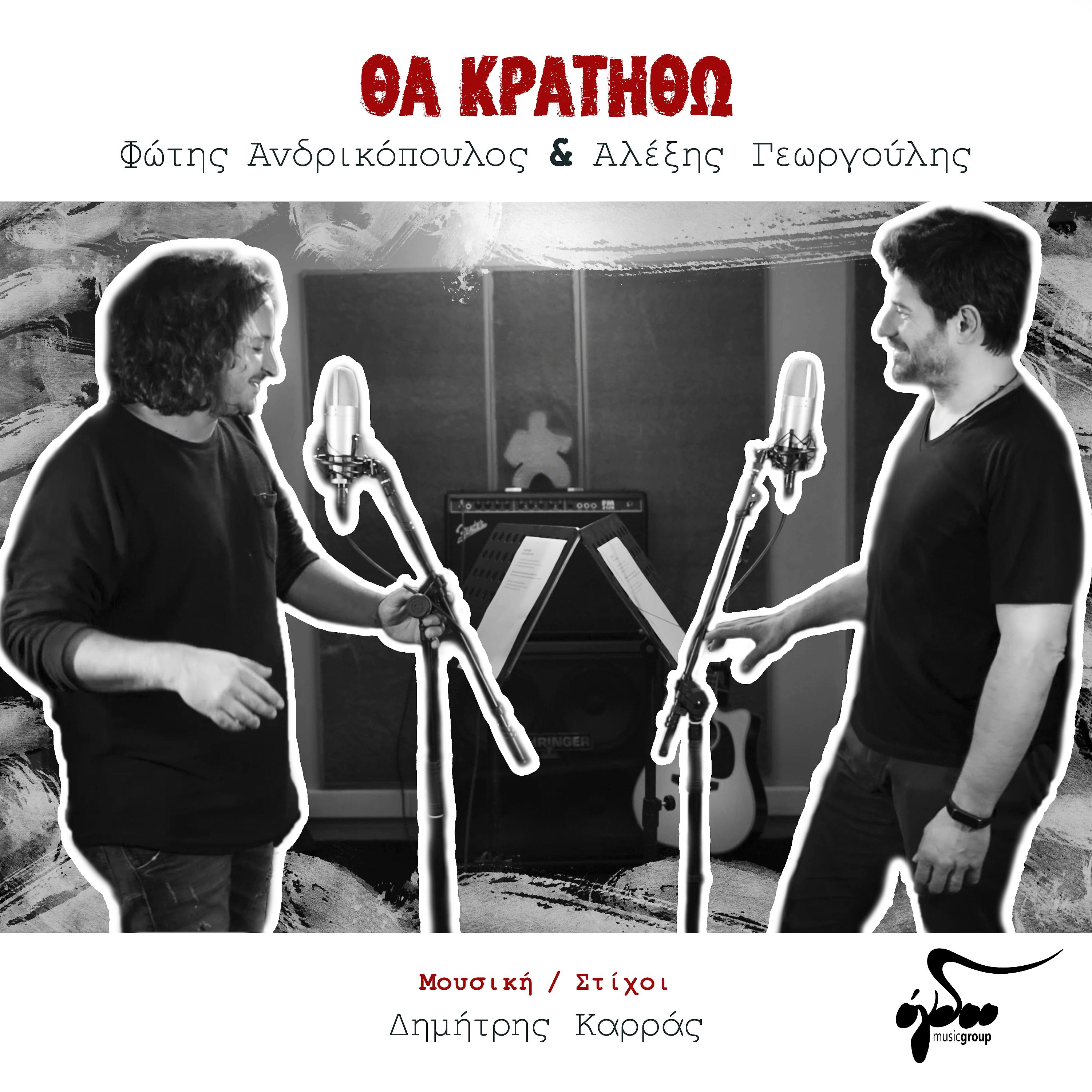 Постер альбома Tha Kratitho