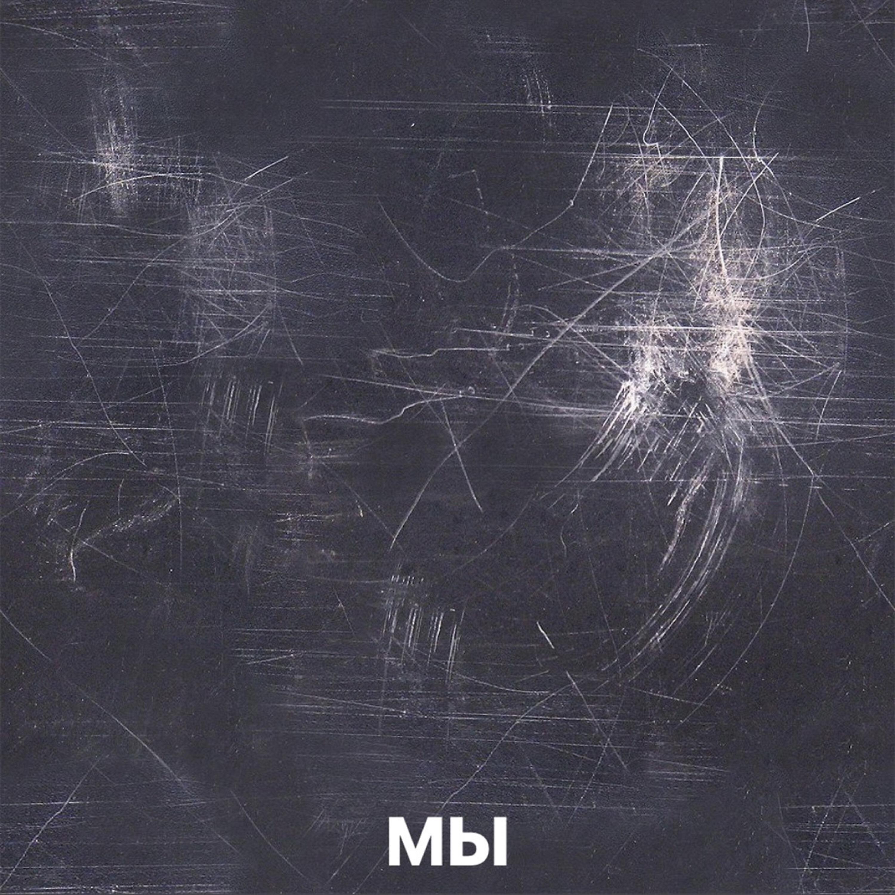 Альбом Мы исполнителя Тринц