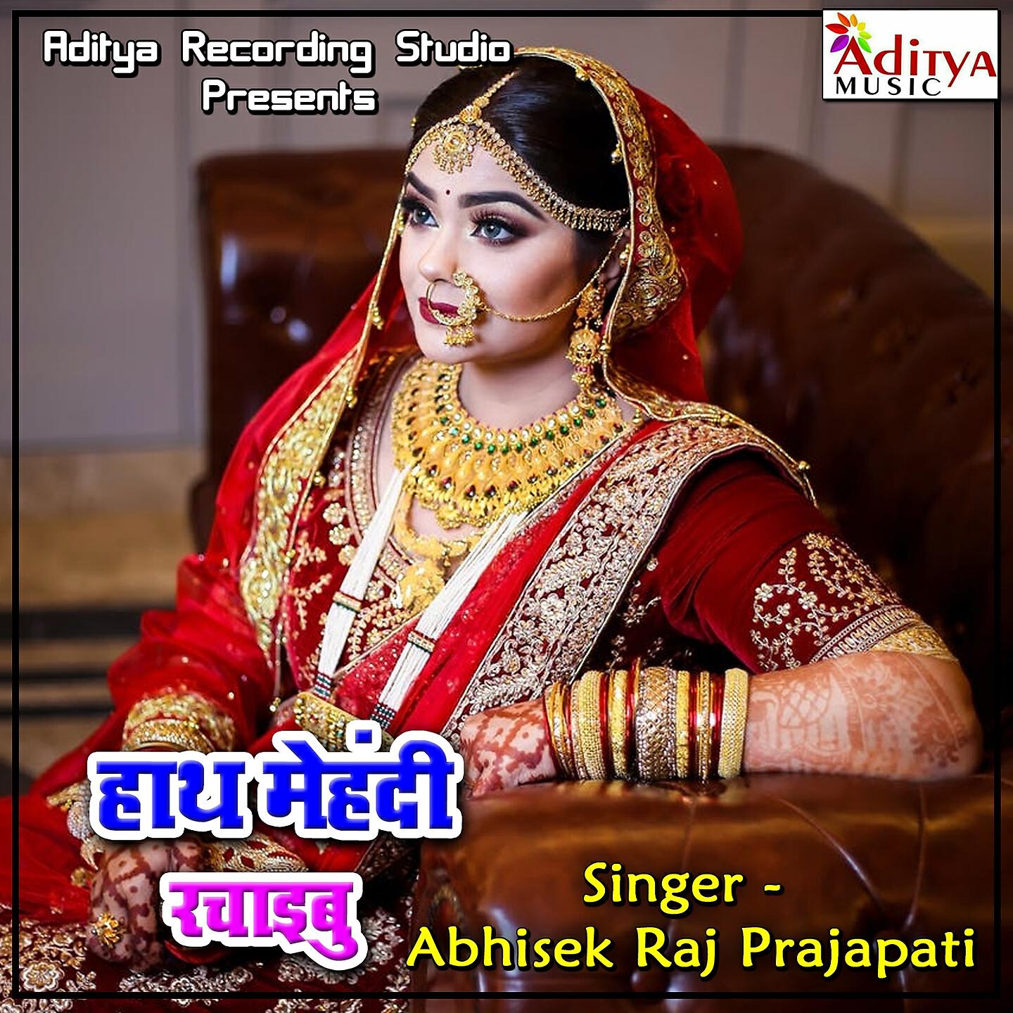 Abhisek Raj Prajapati - Doliya Ke Kahar