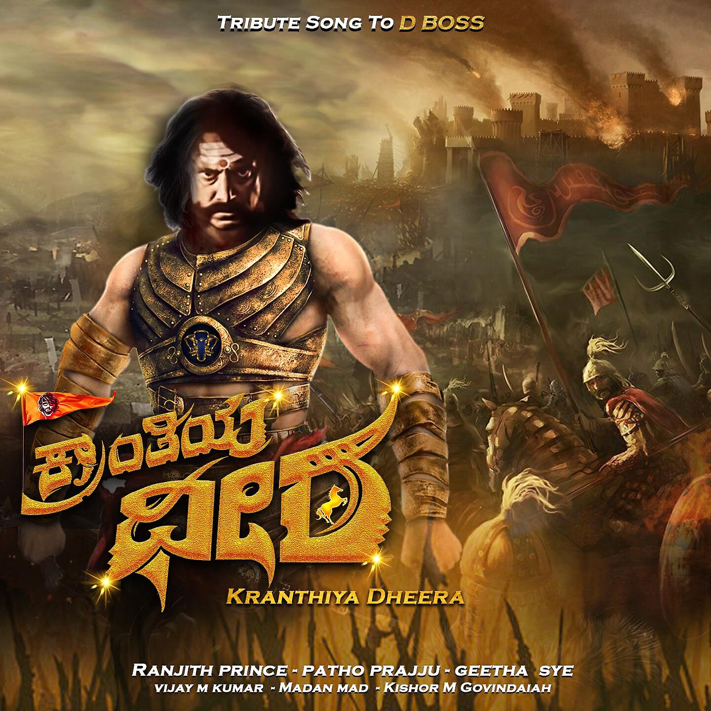 Ranjith Prince - Kranthiya Dheera