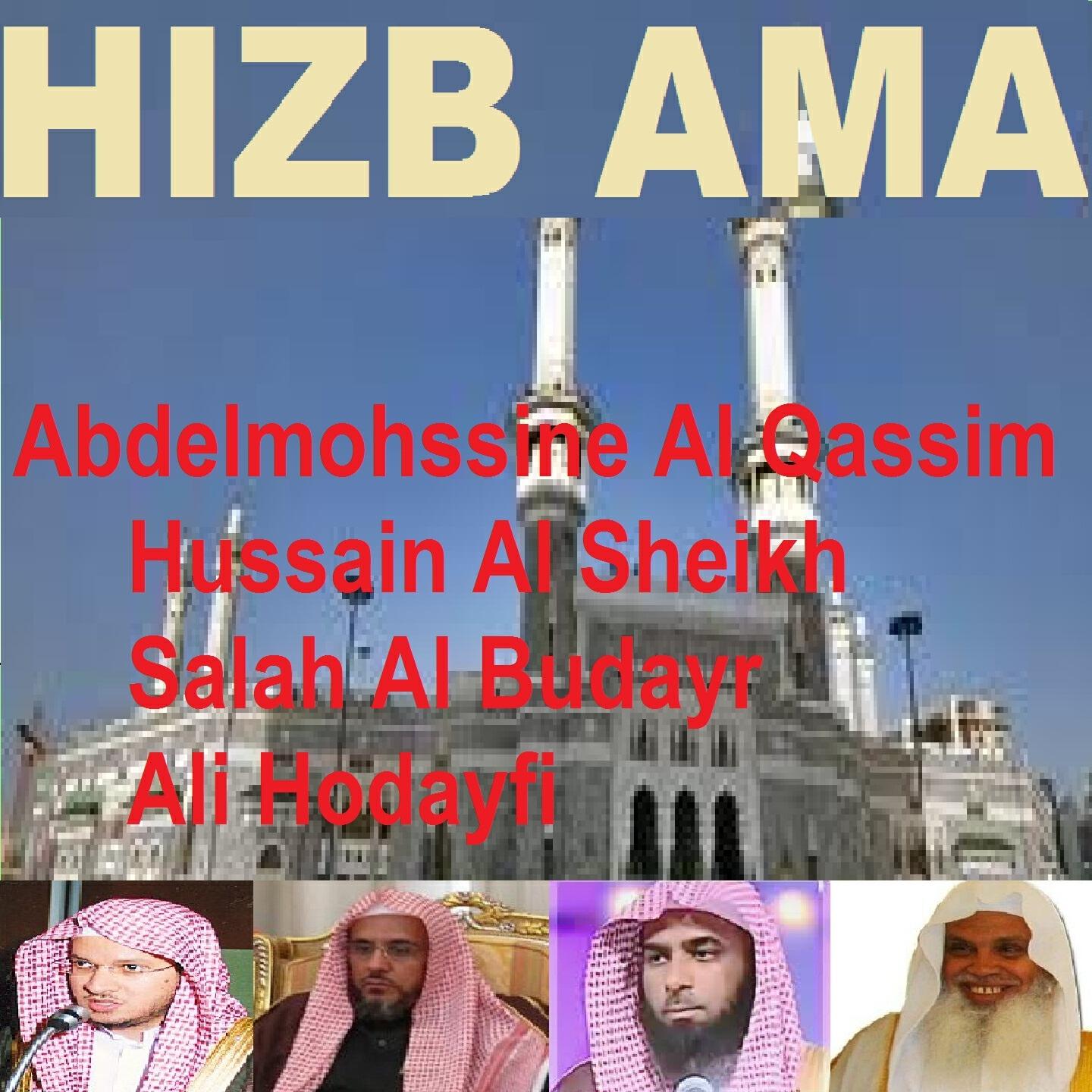 Salah Al Budayr - Sourate Al Inshiqaq (Tarawih Madinah 1429/2008)