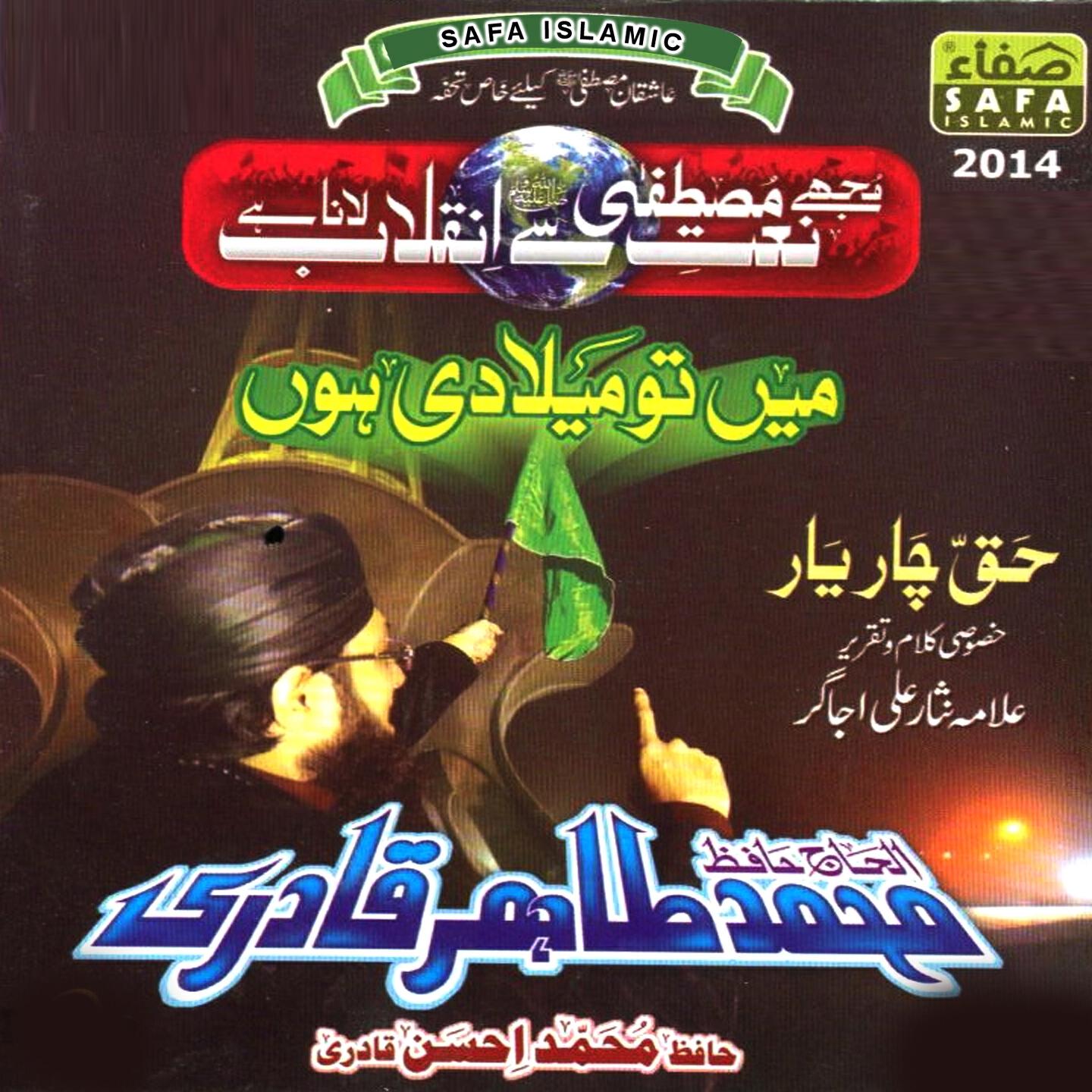 Tahir Qadri - Hai Khatam E Nabowat Ke Liye