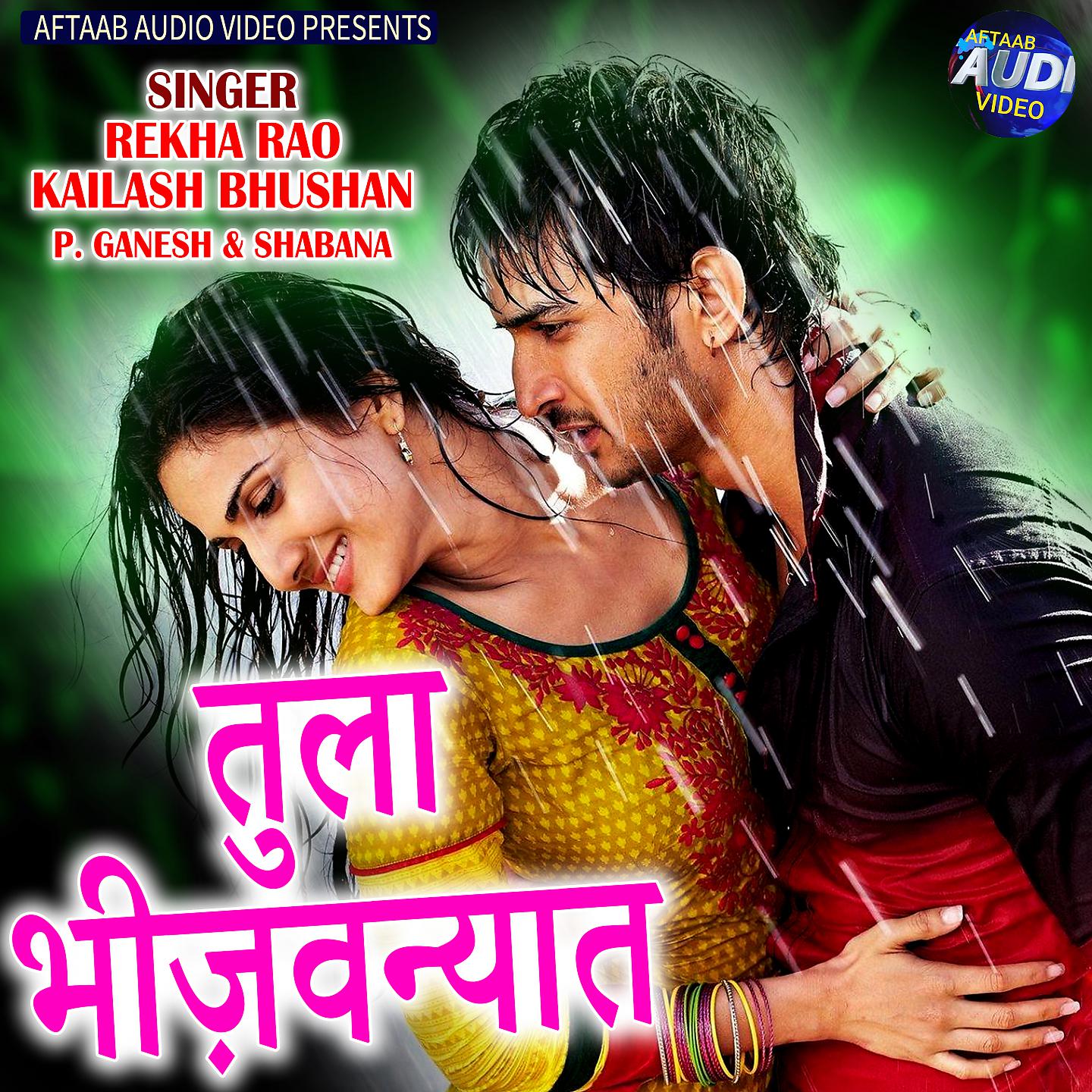 Постер альбома Tula Bhijavanyat