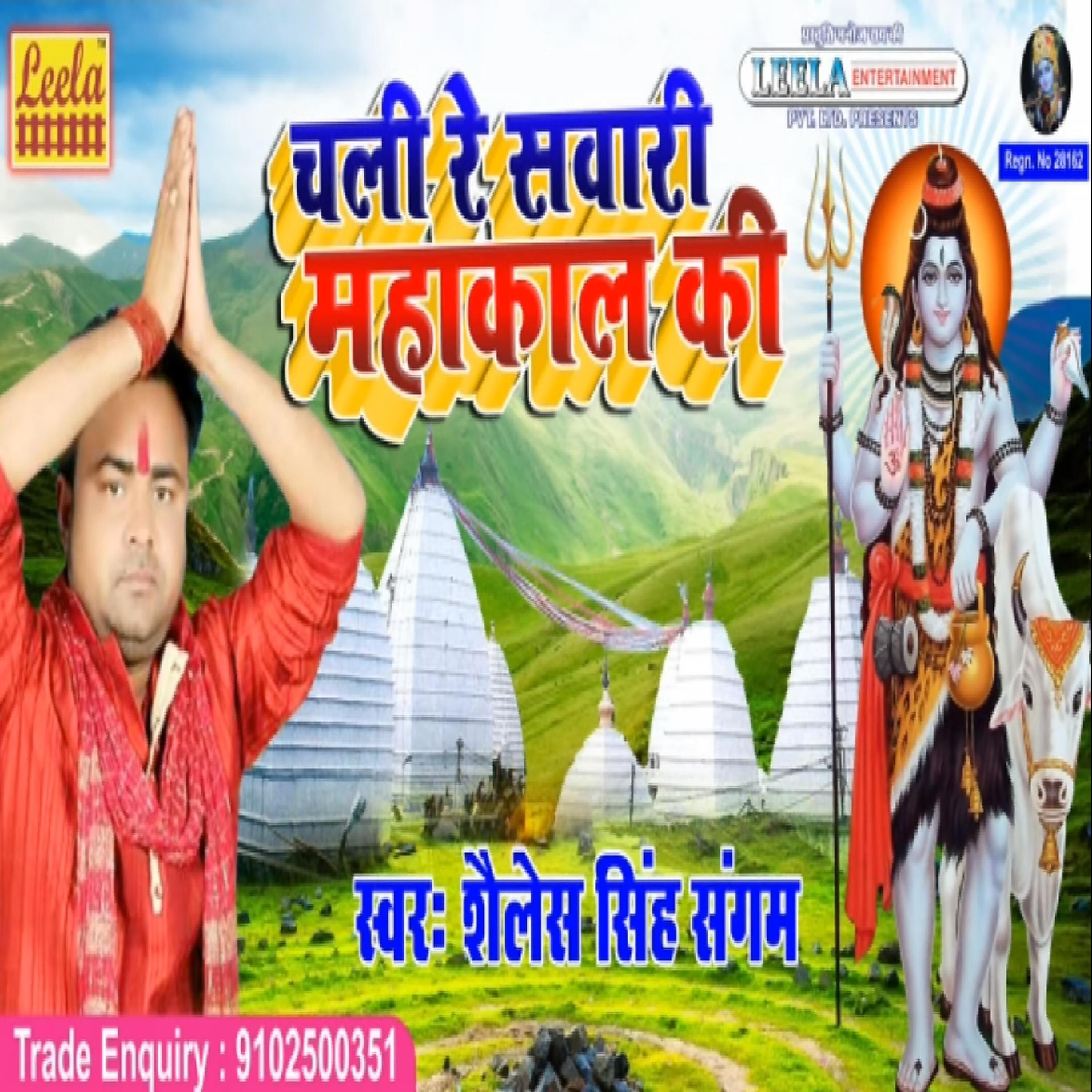 Shailesh Singh Sangam - Chali Re Sawari Mahakal Ki