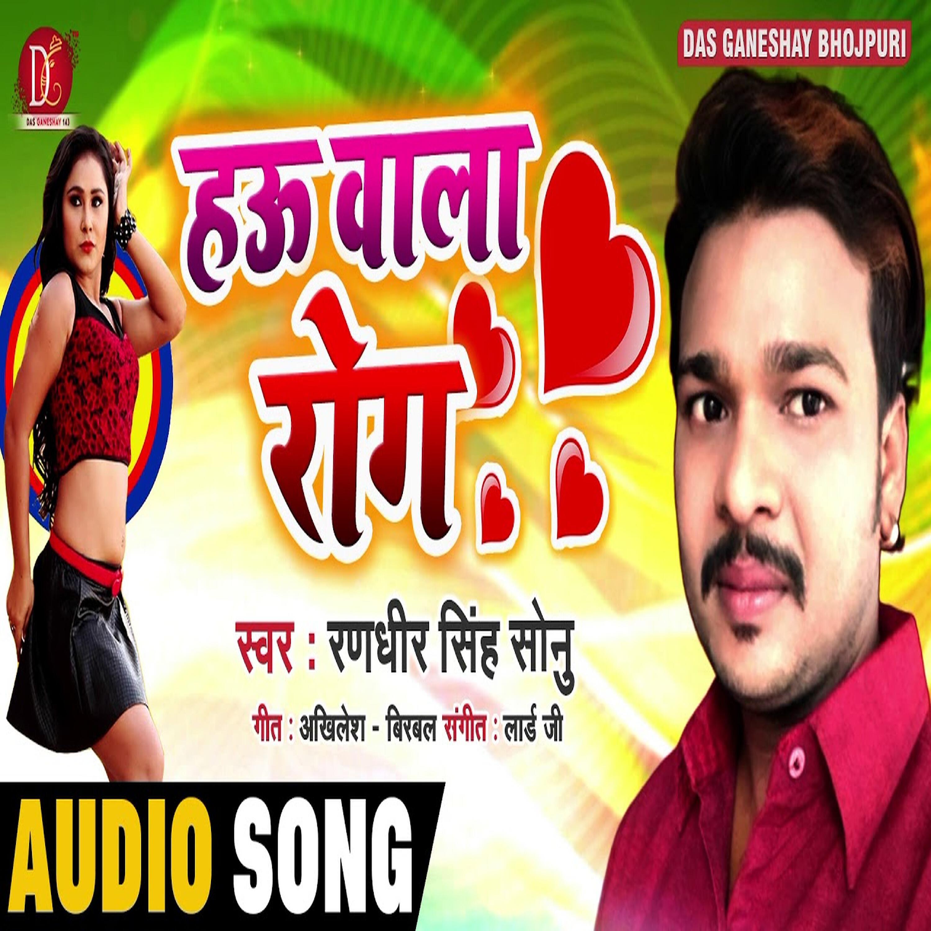 Randhir Singh Sonu - Hau Wala Rog