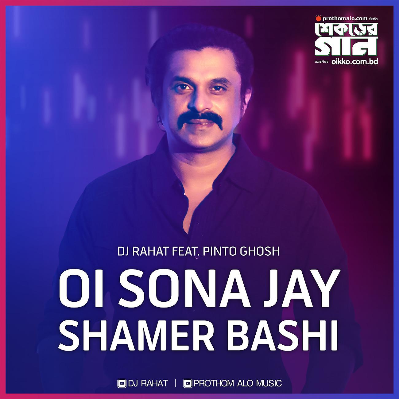 Постер альбома Oi Sona Jay Shamer Bashi