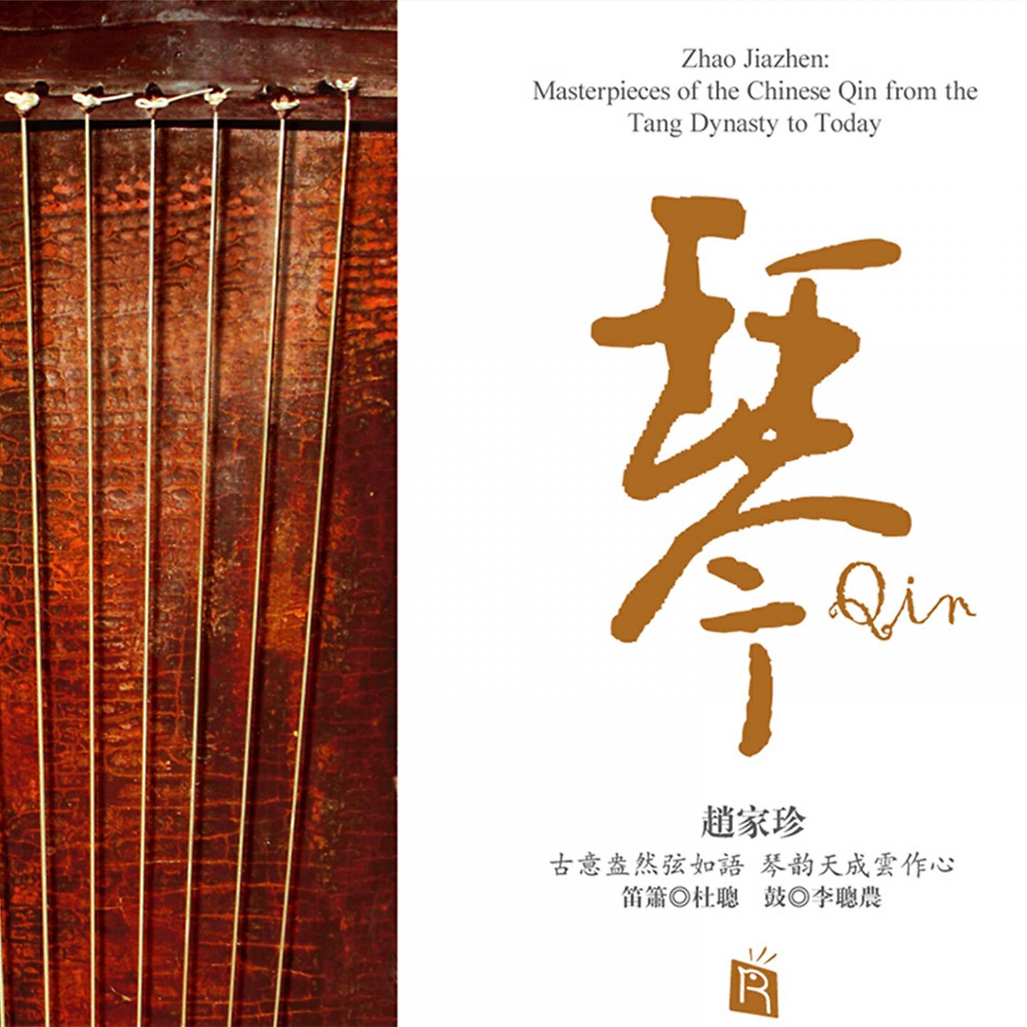 Jiazhen Zhao - Moon Over The Mountain Pass (Song Dynasty Qin and Xiao Music)