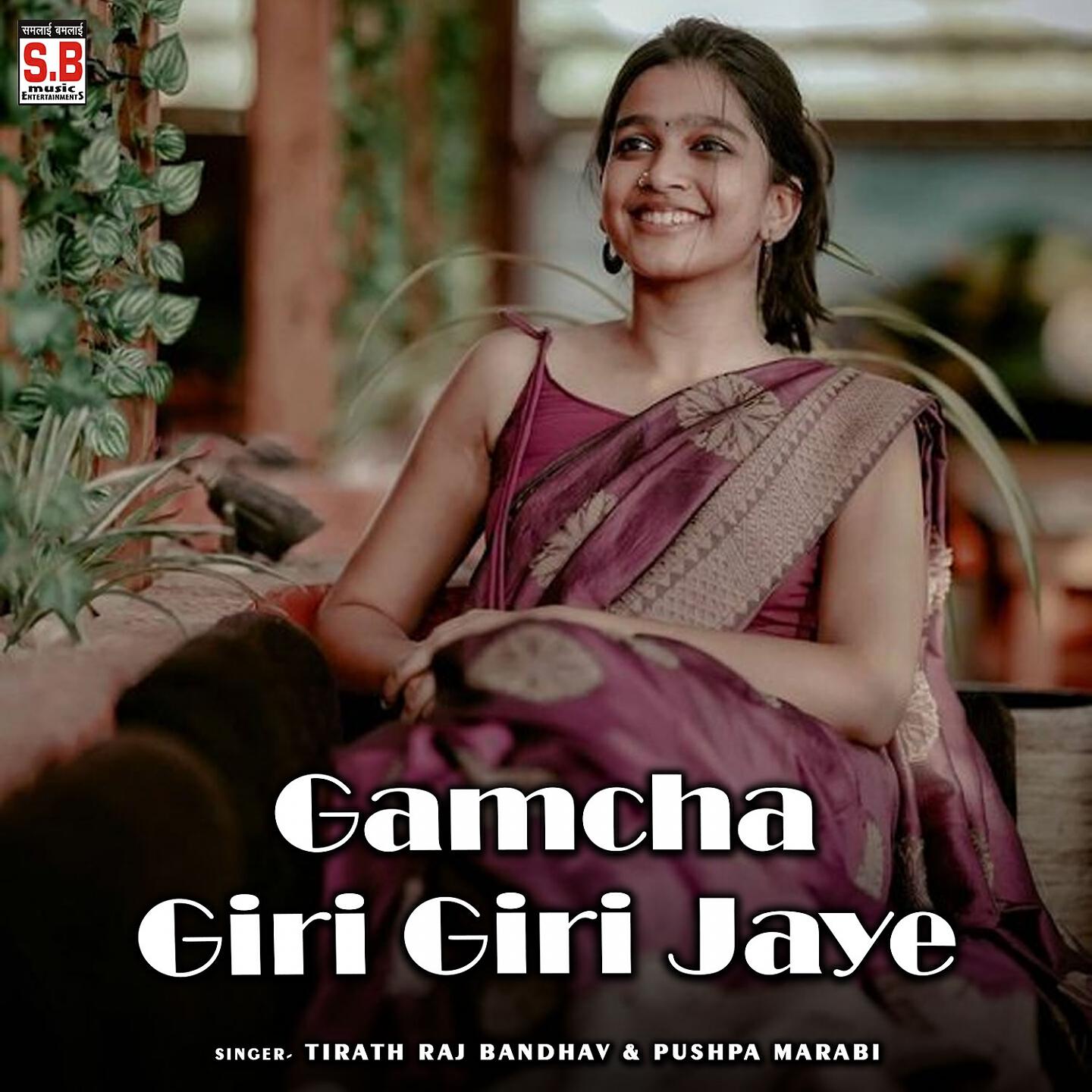 Tirath Raj Bandhav - Gamcha Giri Giri Jaye