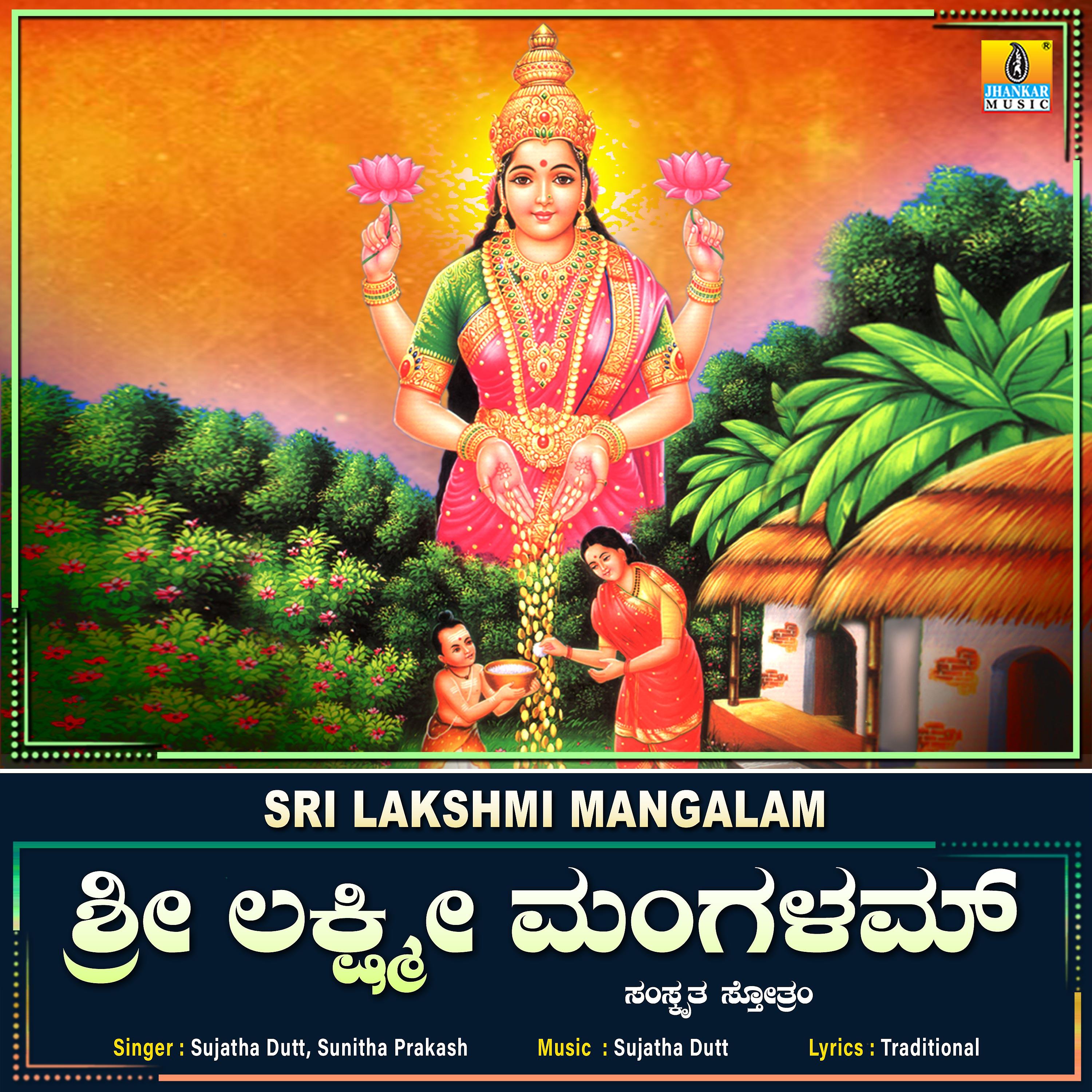 Постер альбома Sri Lakshmi Mangalam - Single