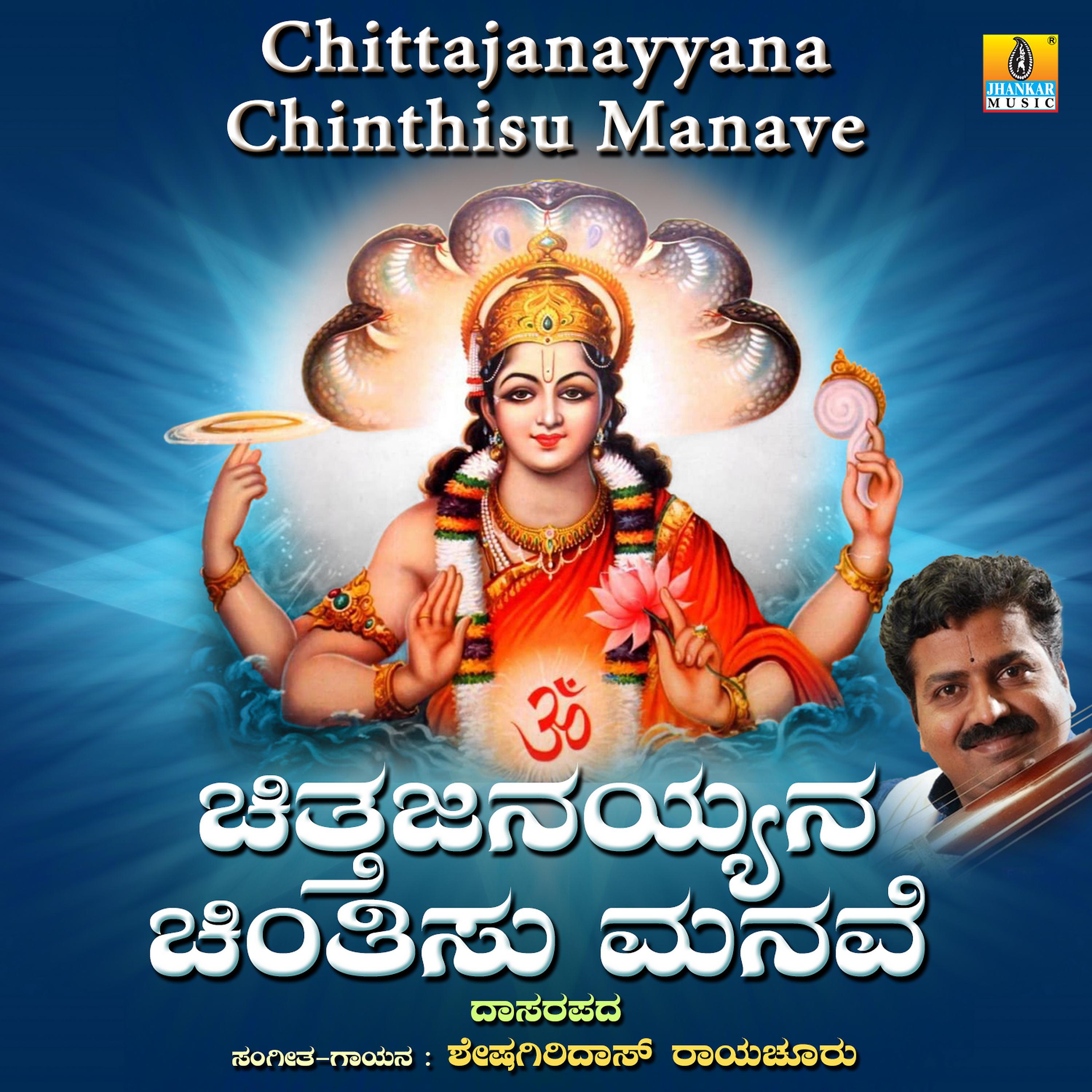 Постер альбома Chittajanayyana Chinthisu Manave - Single