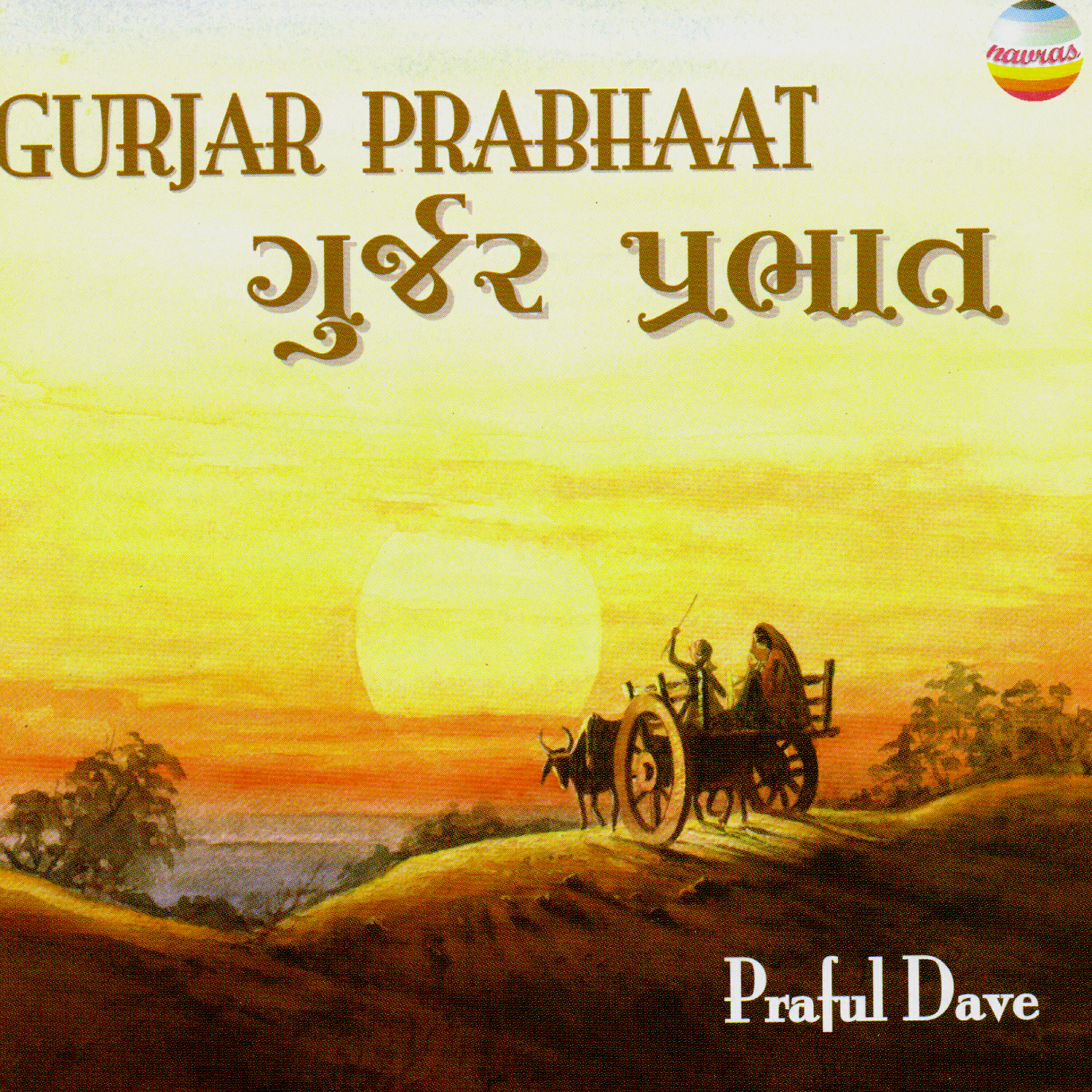 Praful Dave - Prabhaat Sangeet: Jaagane Tu Jadava - Praful Dave