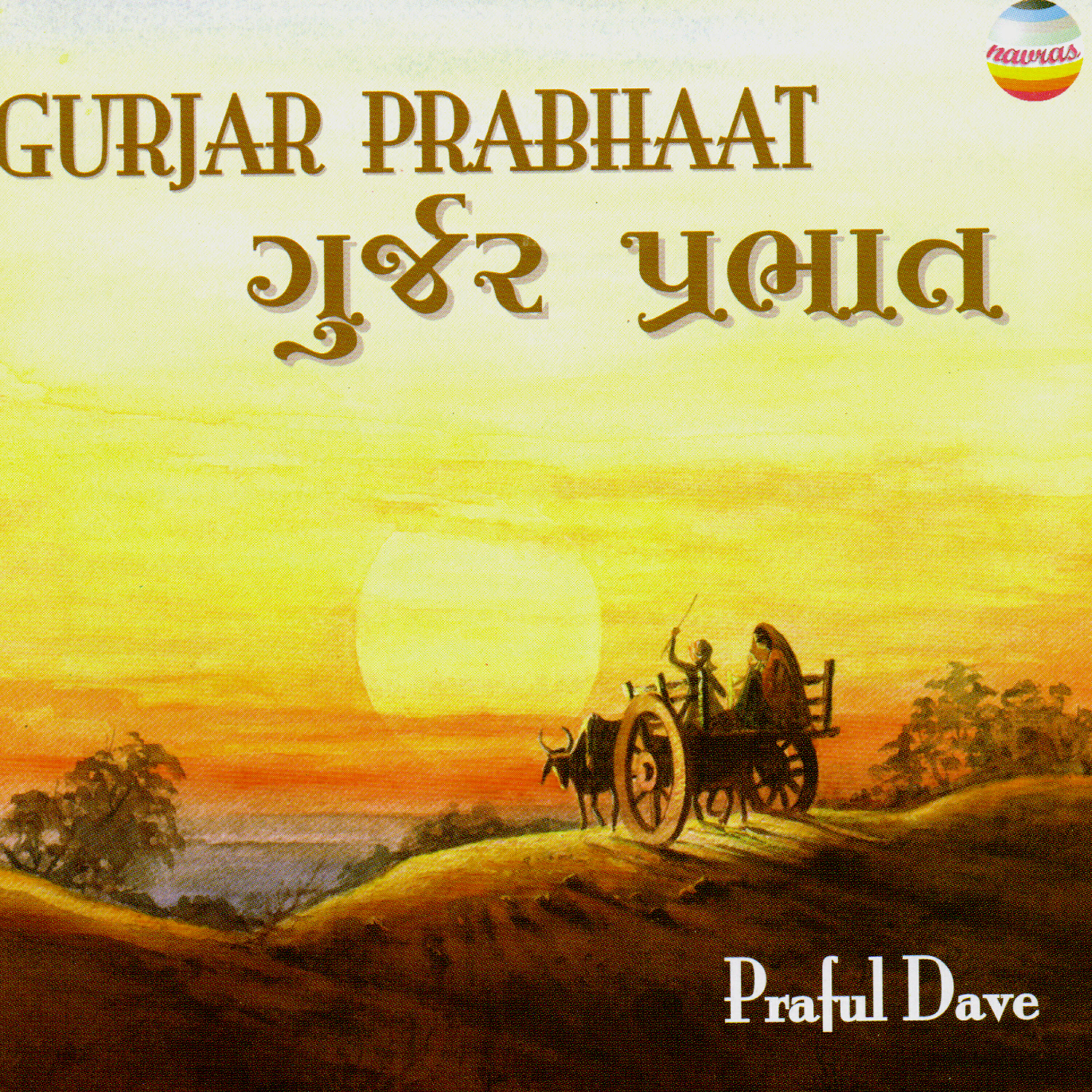 Praful Dave - Vaishnava Jana To Tene Kahiye - Praful Dave