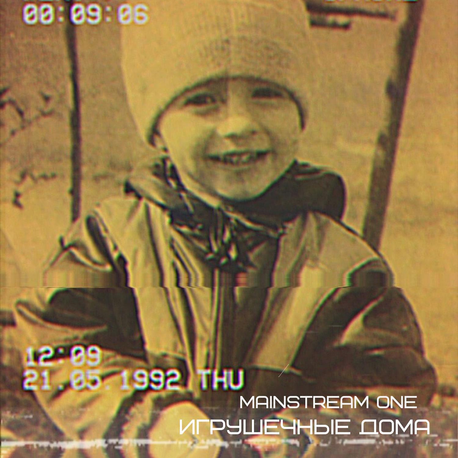 MainstreaM One - Чувства для тебя