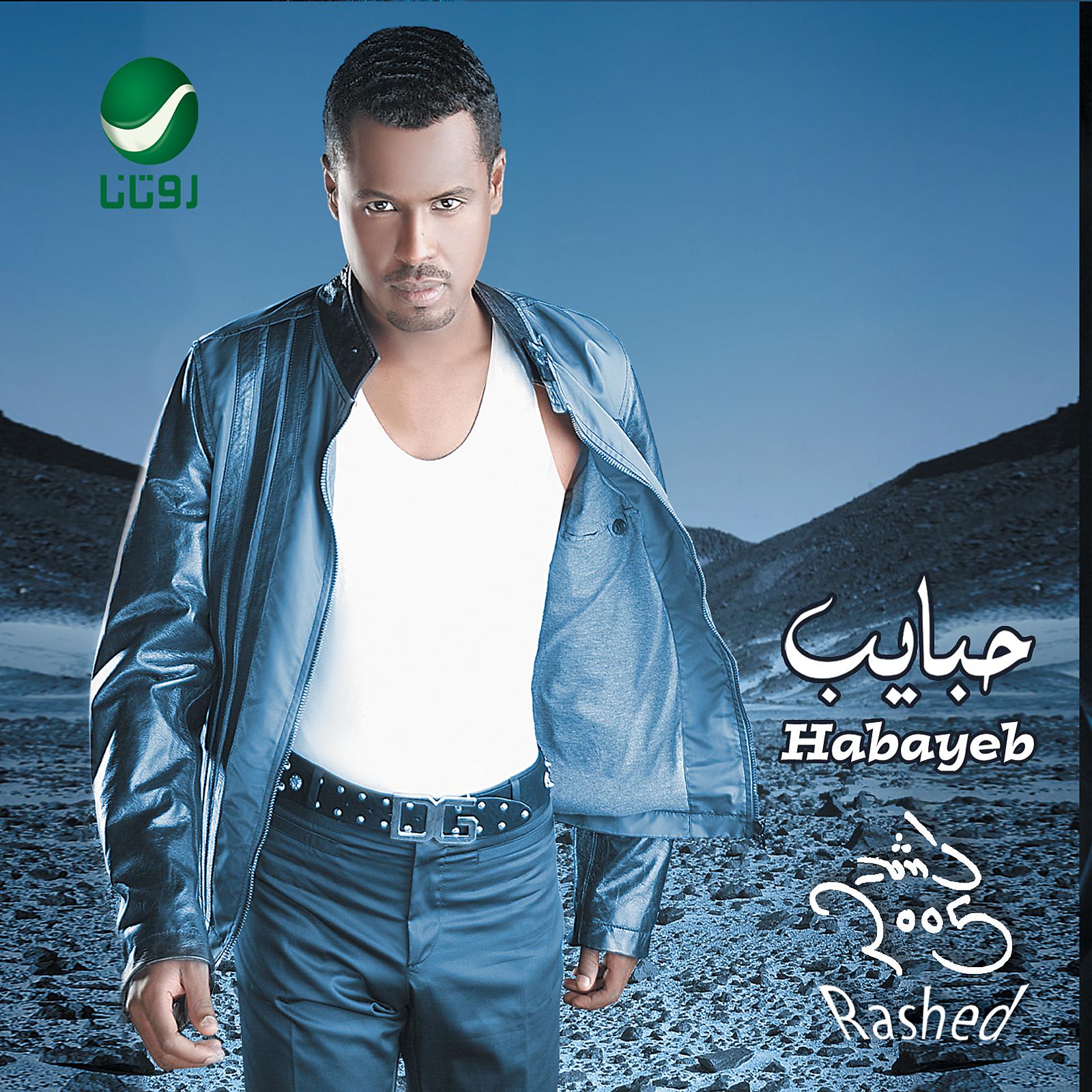 Постер альбома Habayeb
