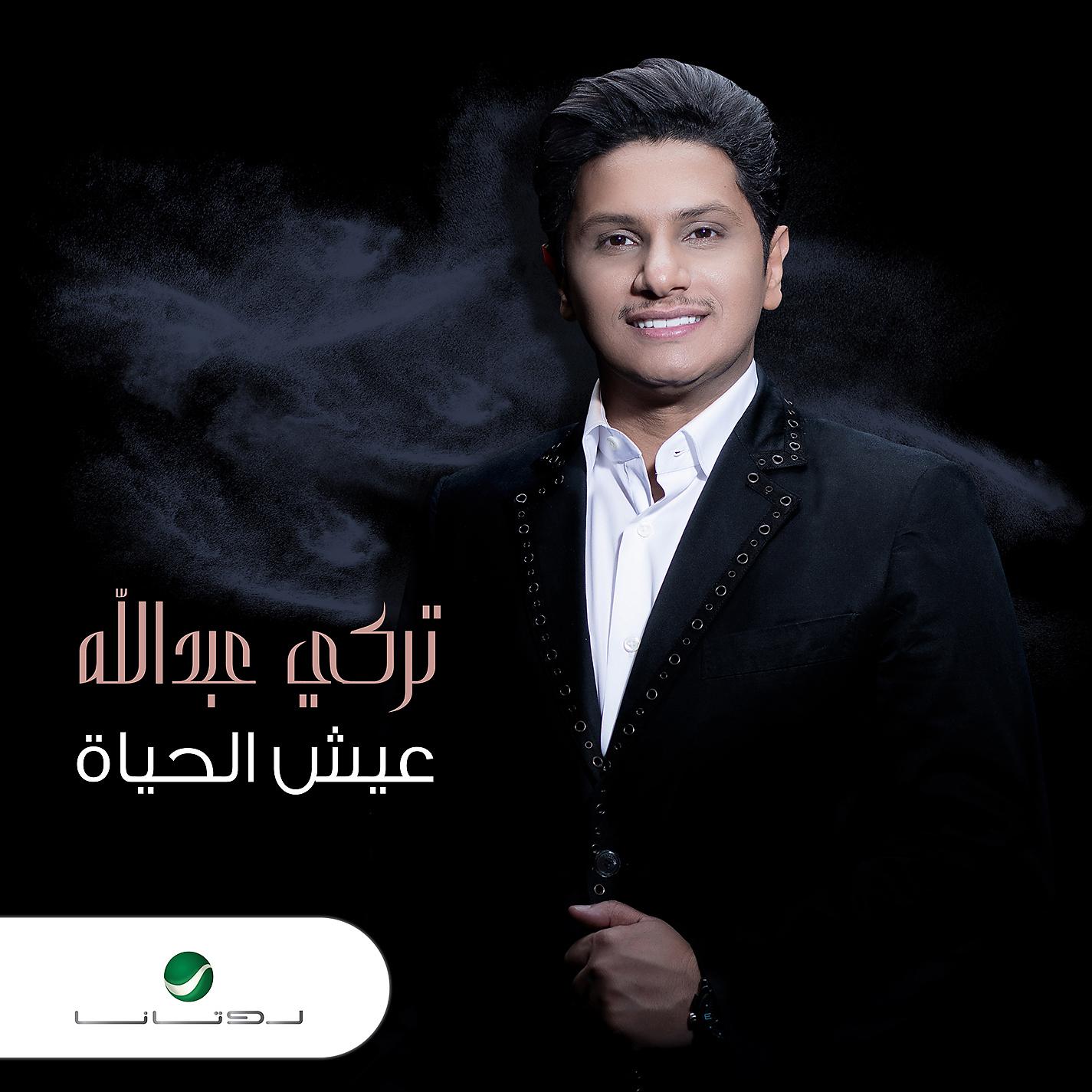 Постер альбома Aeesh Alhaiat