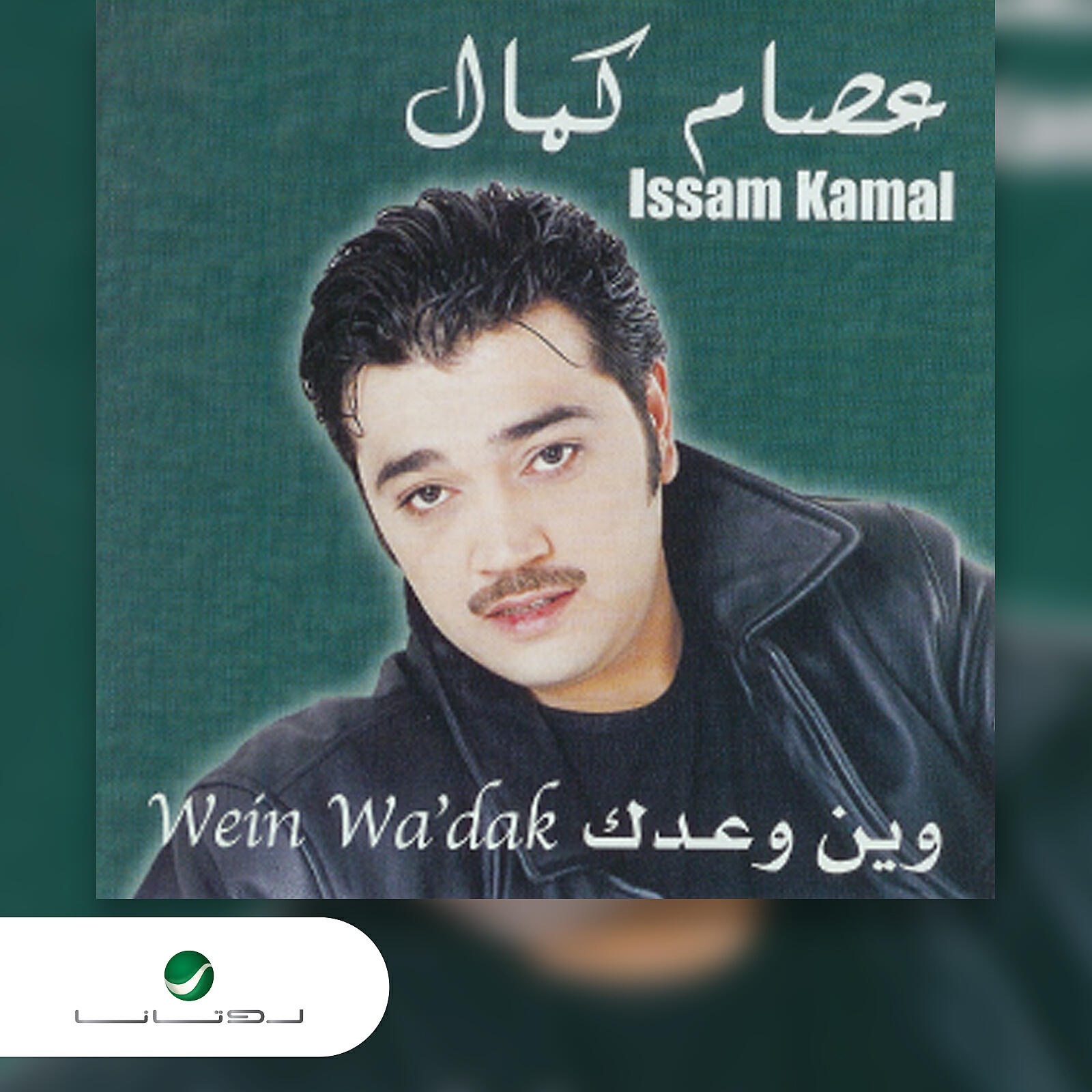 Issam Kamal - Ya Albi Habibak