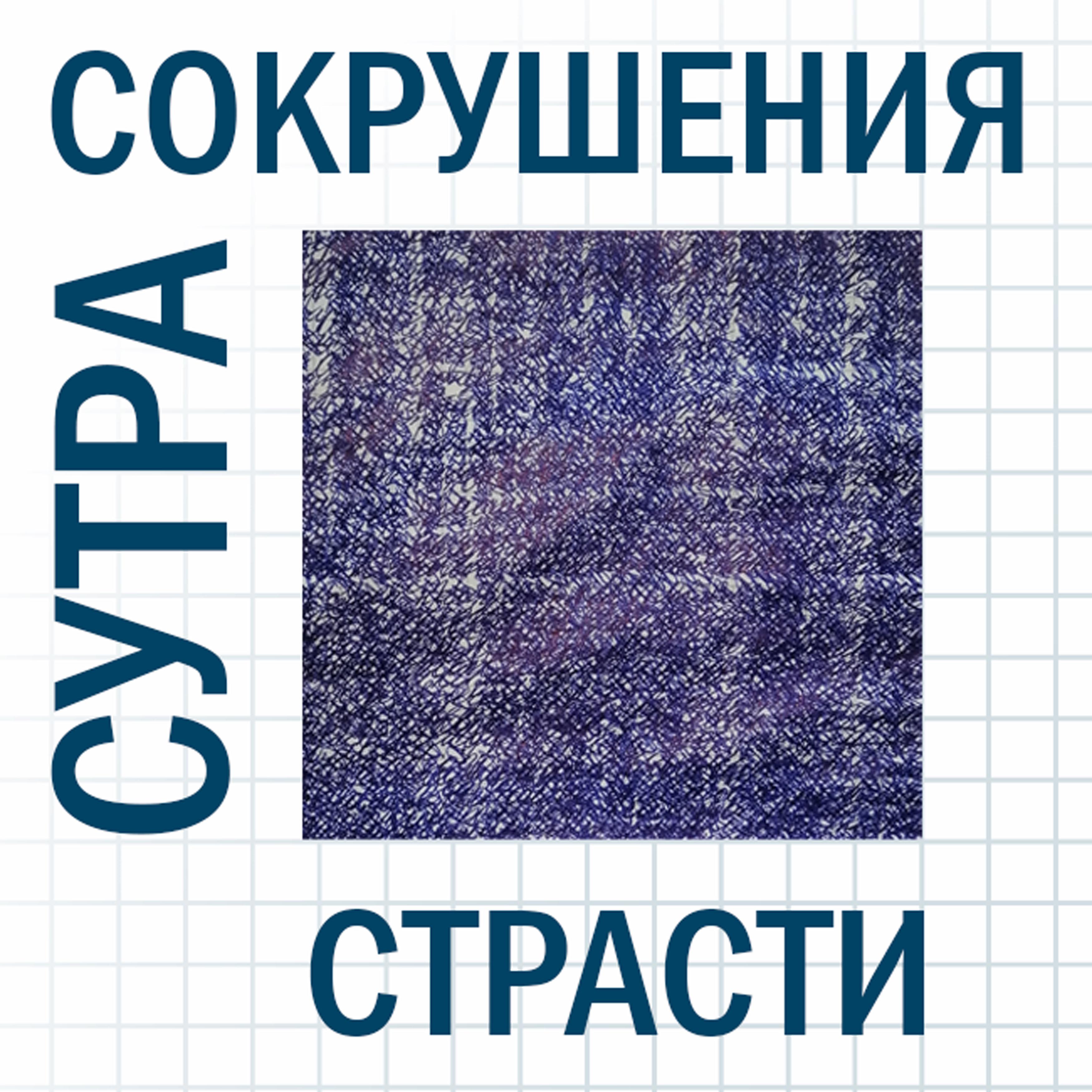 СолоИНК - Ночная стрекоза